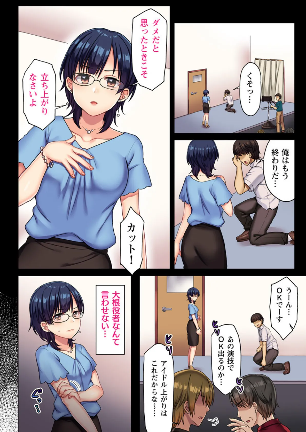 悪淫なカンペ 女優・アイドル達にヤリたい放題!! 6話 6ページ