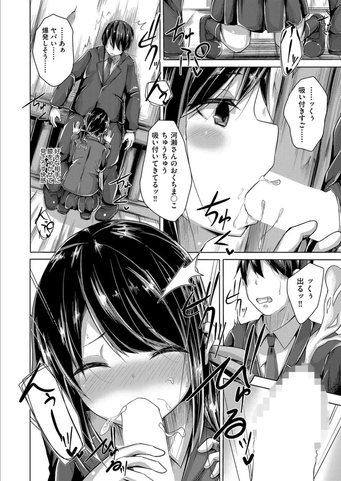 陰キャ勢でも恋がしたい! 6ページ