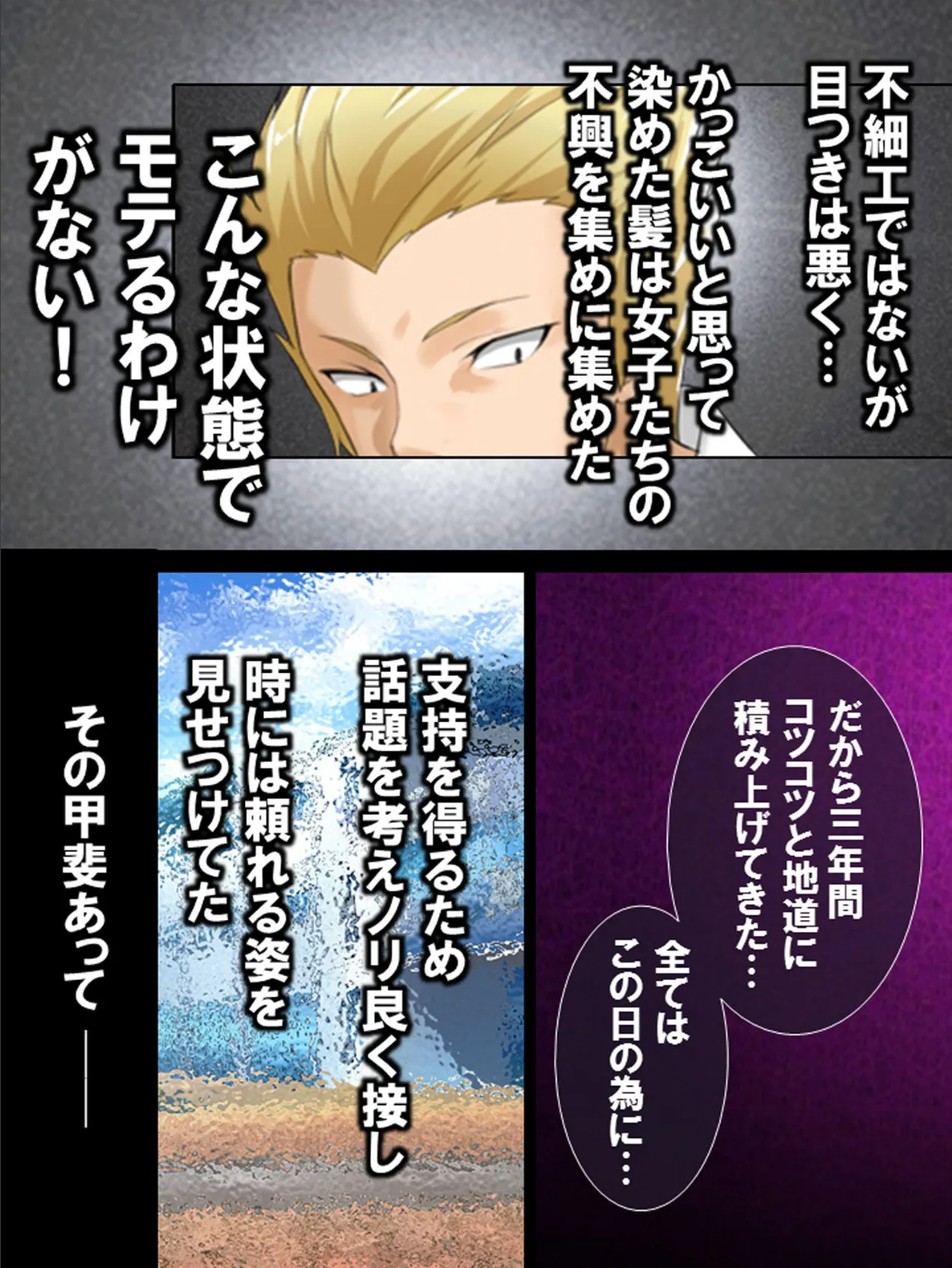 ヤリチ●デビュー!俺のバラ色学園生活! 5ページ