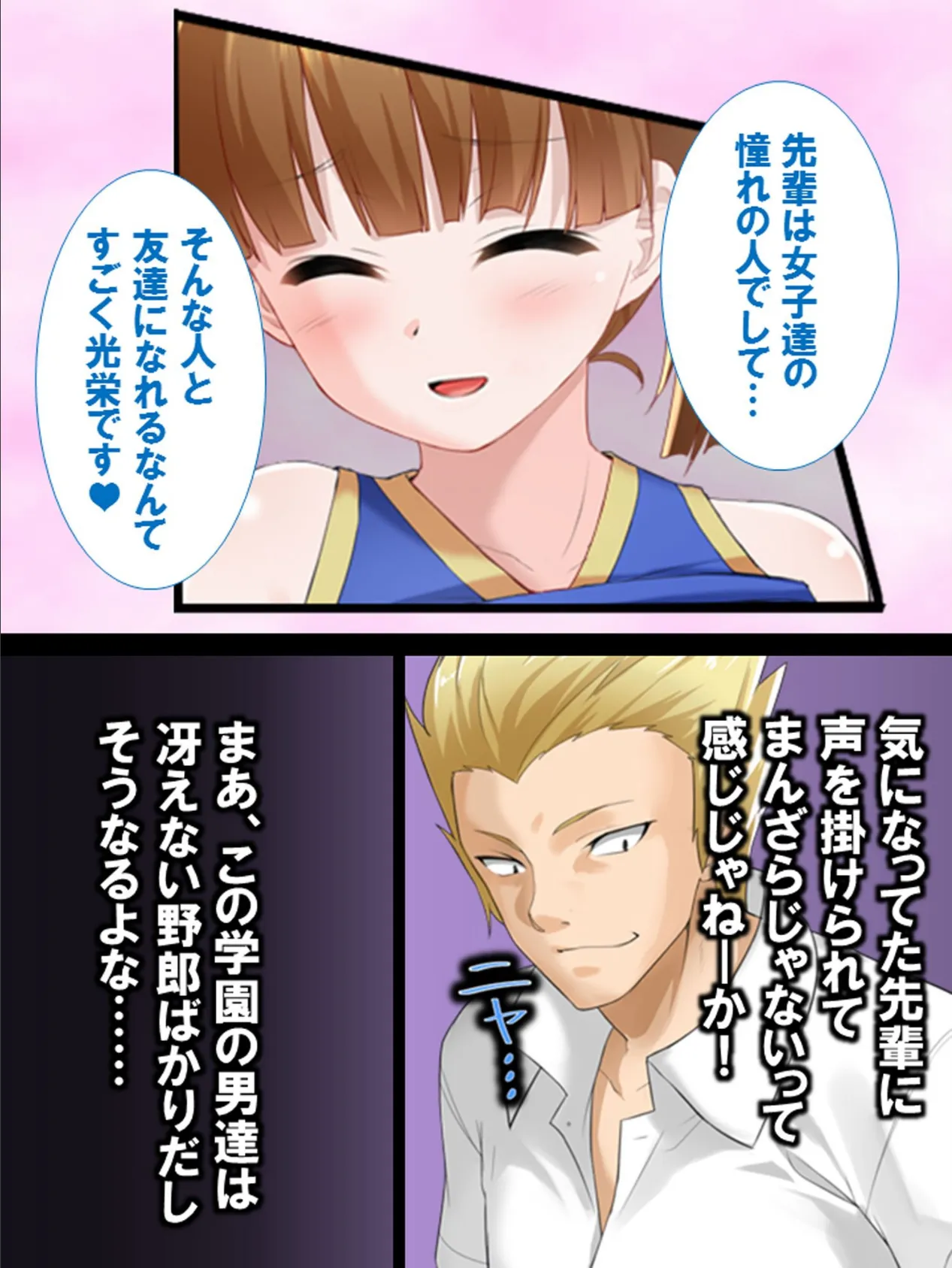 ヤリチ●デビュー!俺のバラ色学園生活! 8ページ