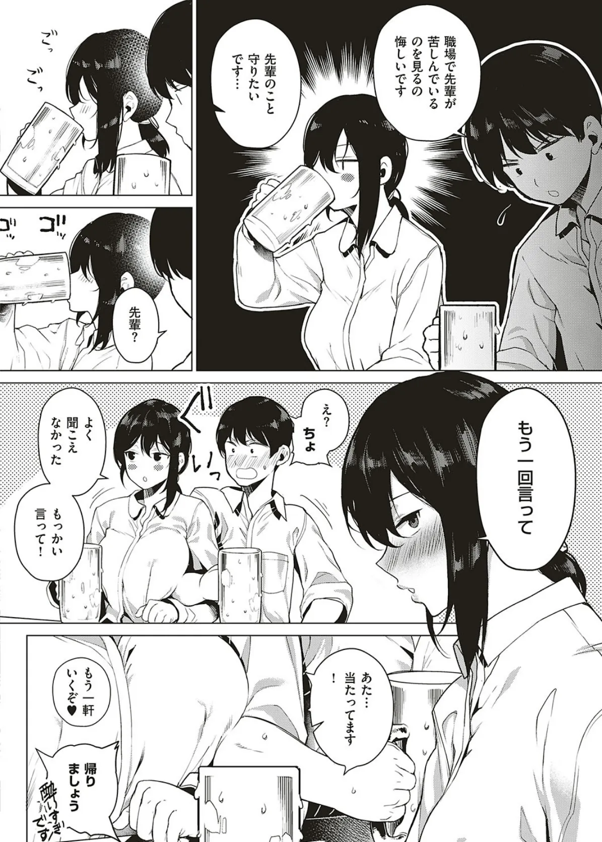 もういっパイ! 4ページ