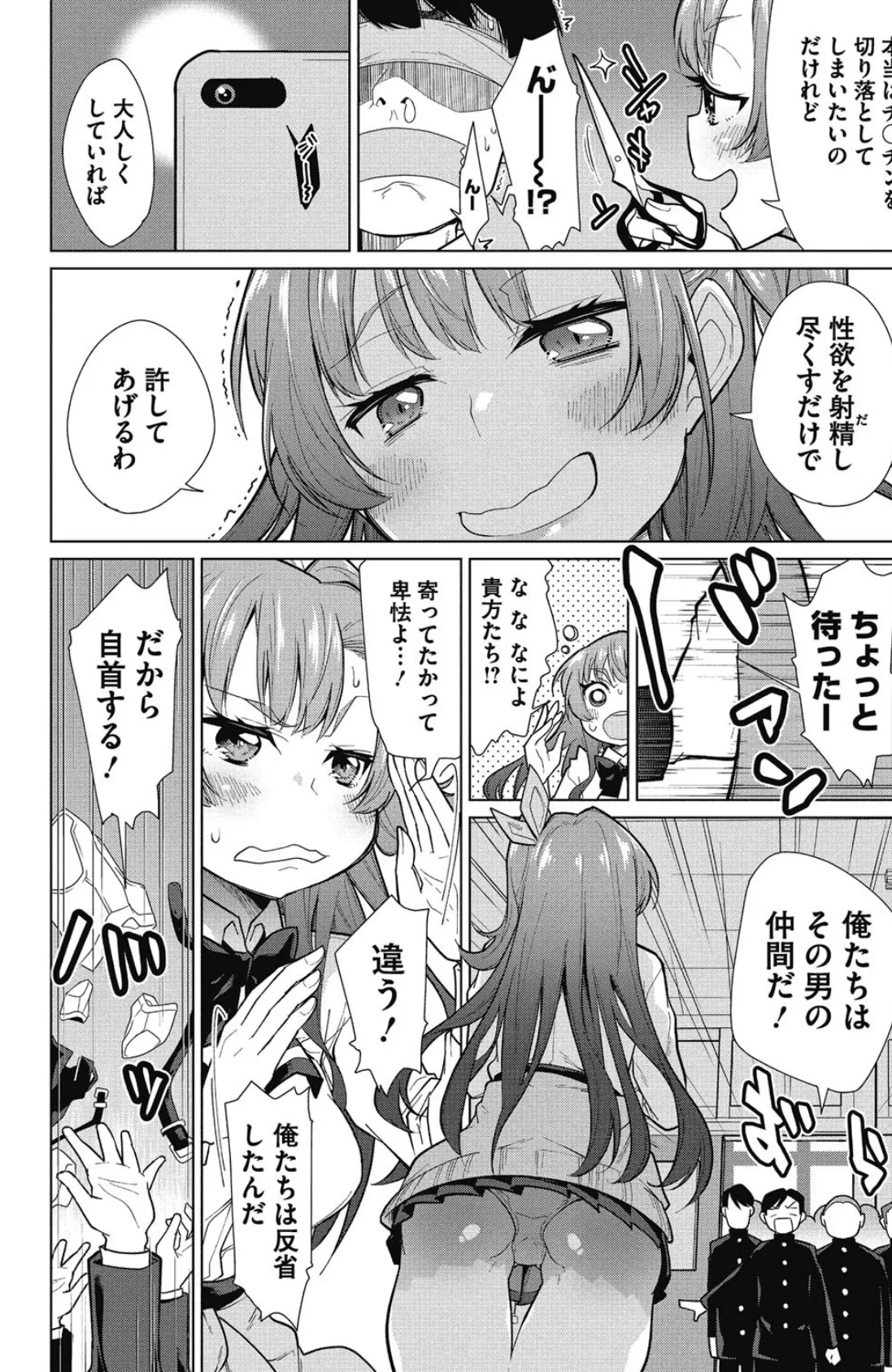 ぜったい懲罰!性欲解放宣言 4ページ