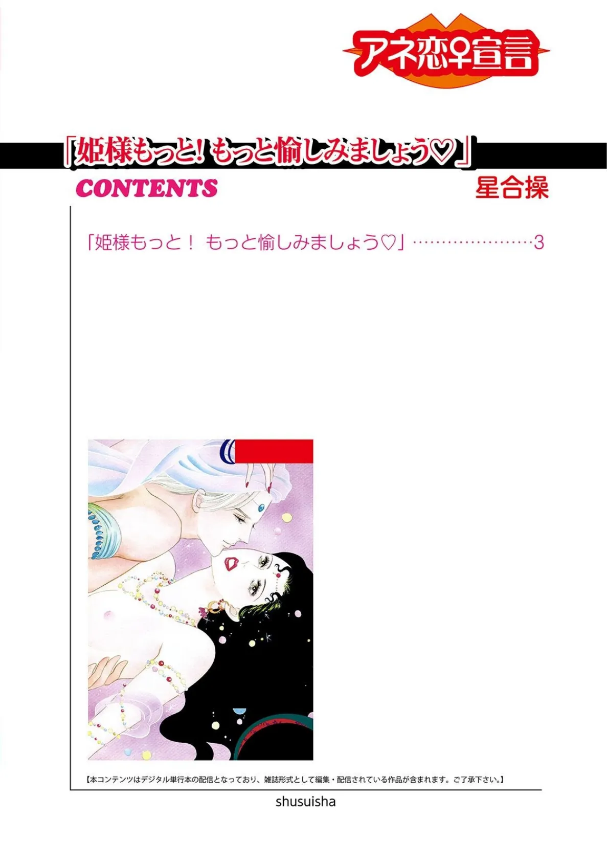 姫さまもっと! もっと愉しみましょう 2ページ