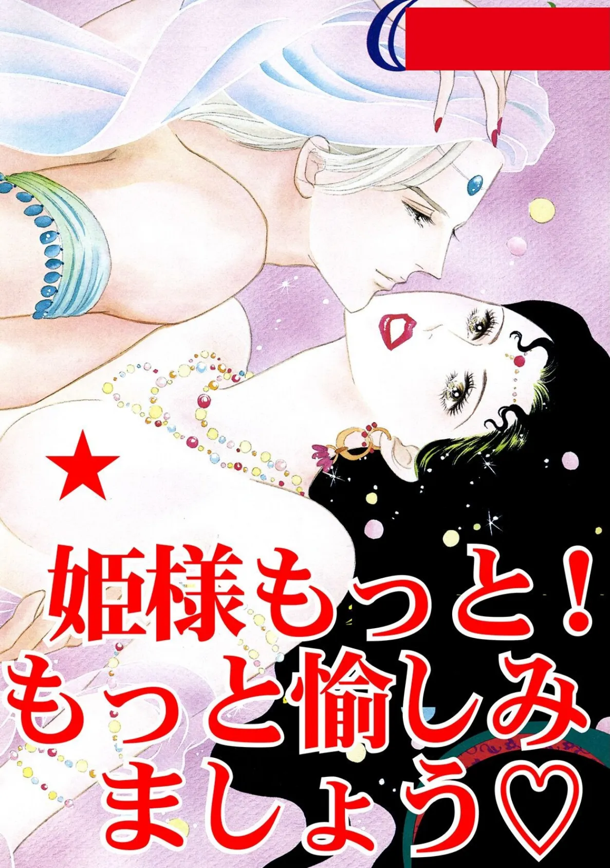 姫さまもっと! もっと愉しみましょう 3ページ