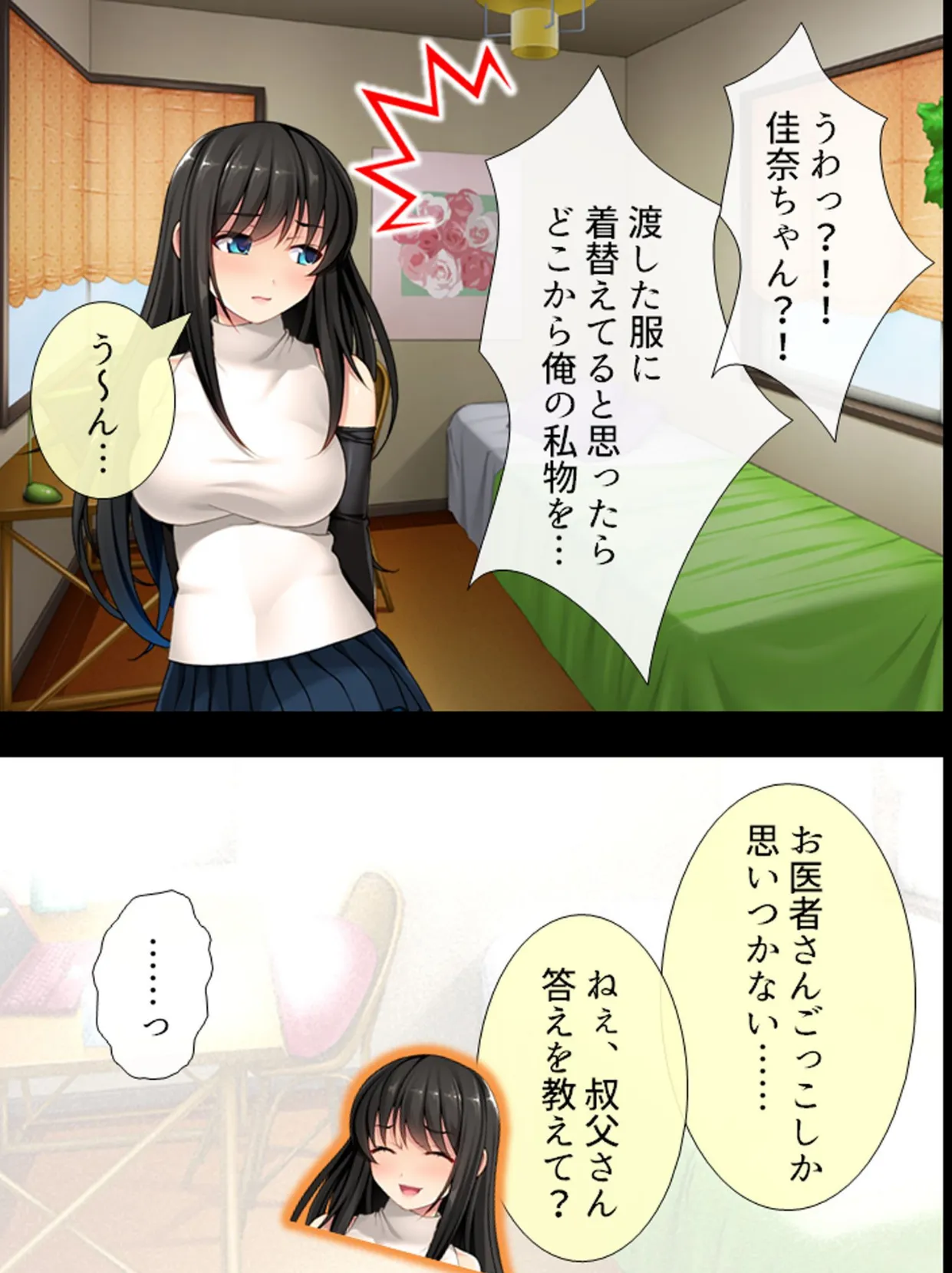 【新装版】叔父さん、私を虐めてみない? 〜抑えきれない性衝動〜 第4巻 5ページ