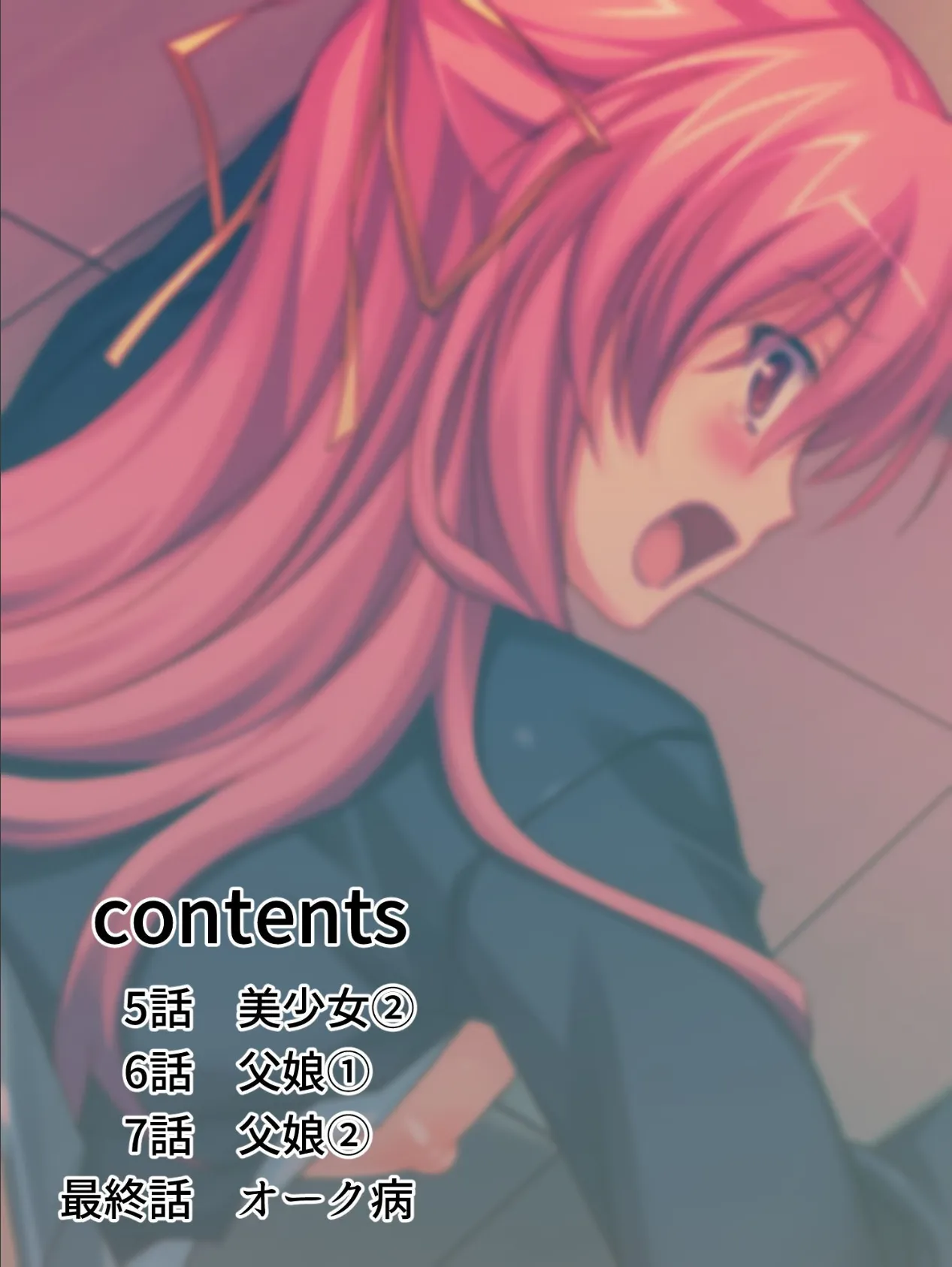 【新装版】感染!繁殖!オーク病 〜バケモノと私のハジメテ〜 第2巻 2ページ