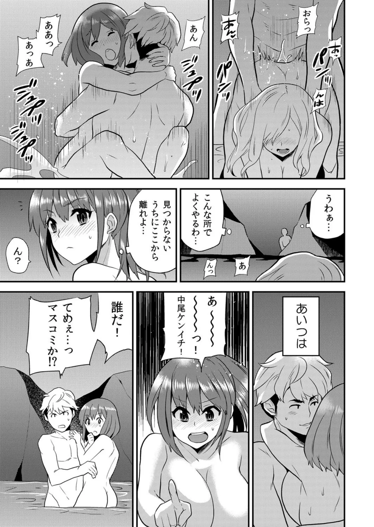 発情ぬるぬる温泉〜巨乳アイドルが野外で本イキセックス!?〜 4 3ページ