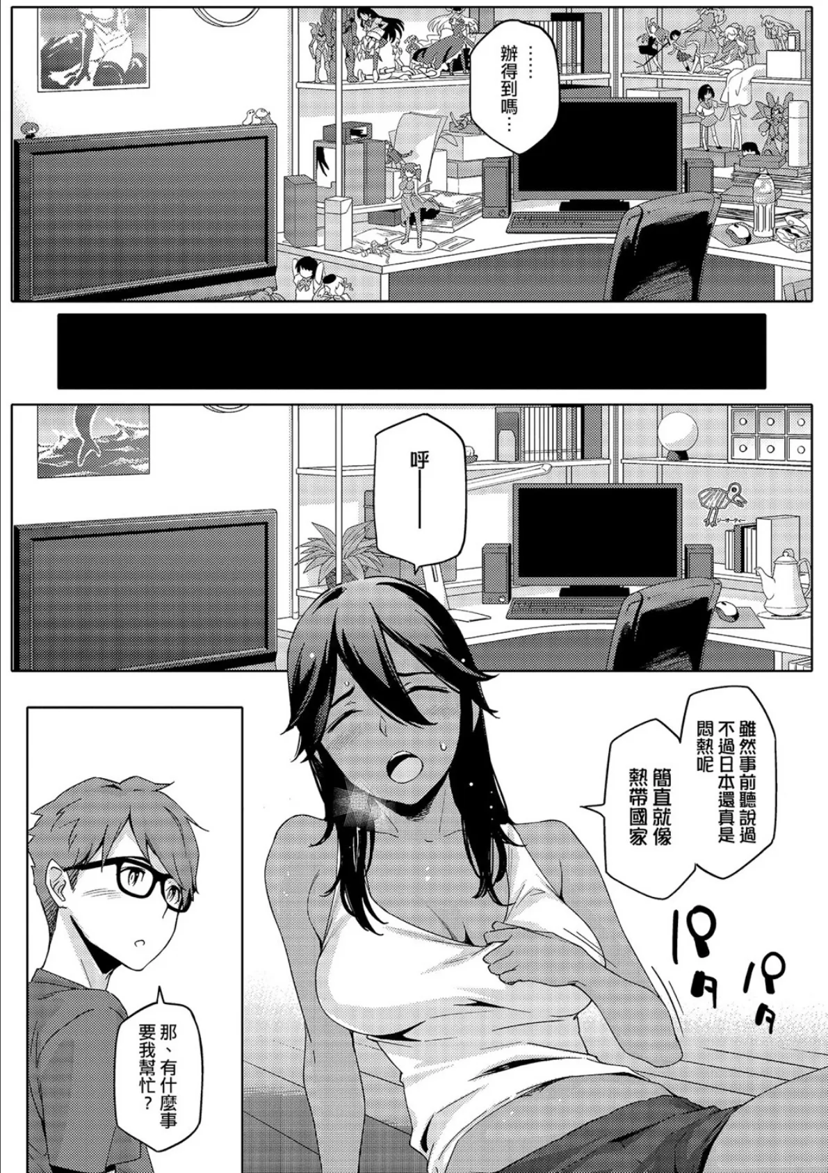 夏戀宅女情人(ナツ恋オタガール) Chinese Edition 7ページ