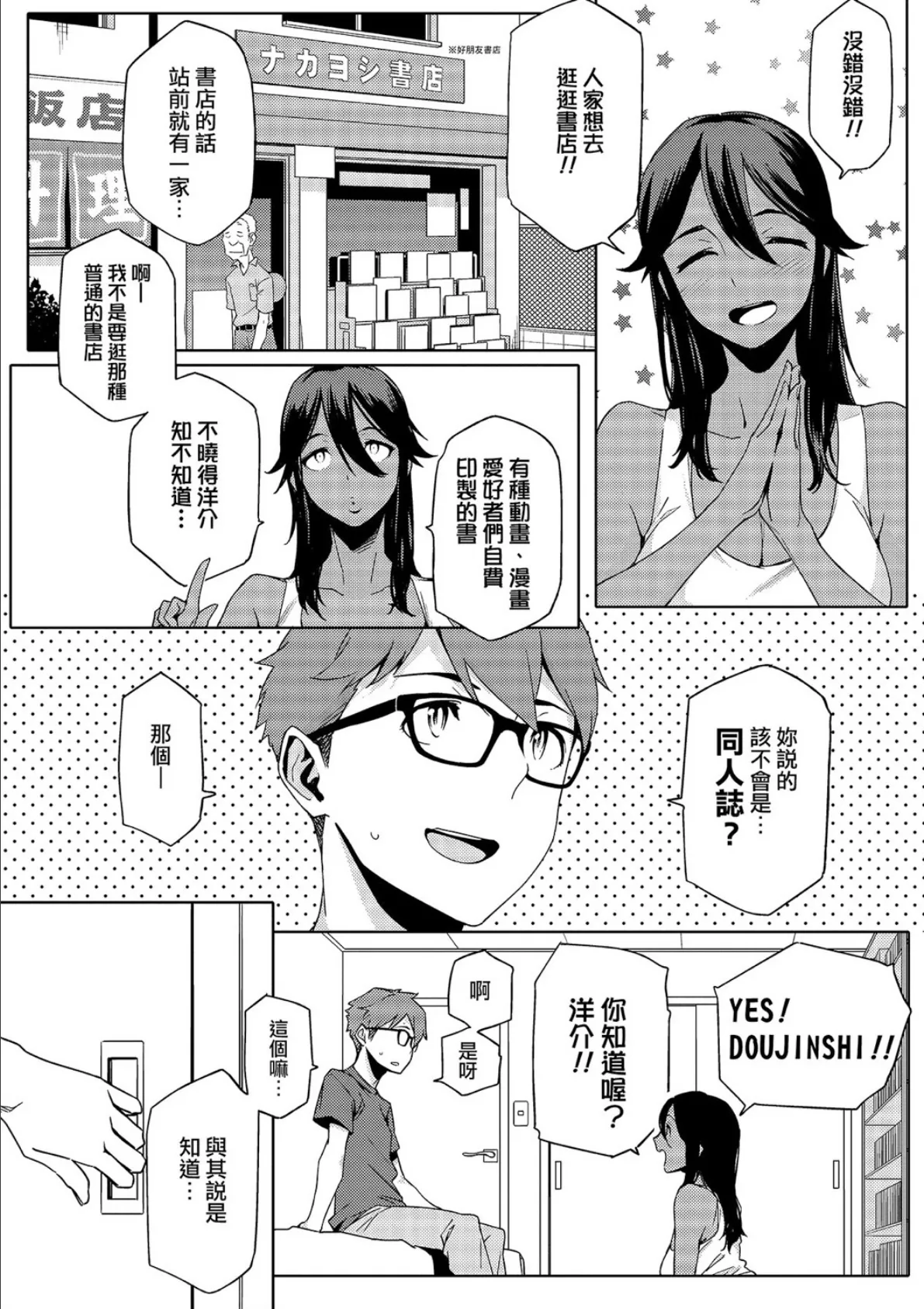 夏戀宅女情人(ナツ恋オタガール) Chinese Edition 8ページ