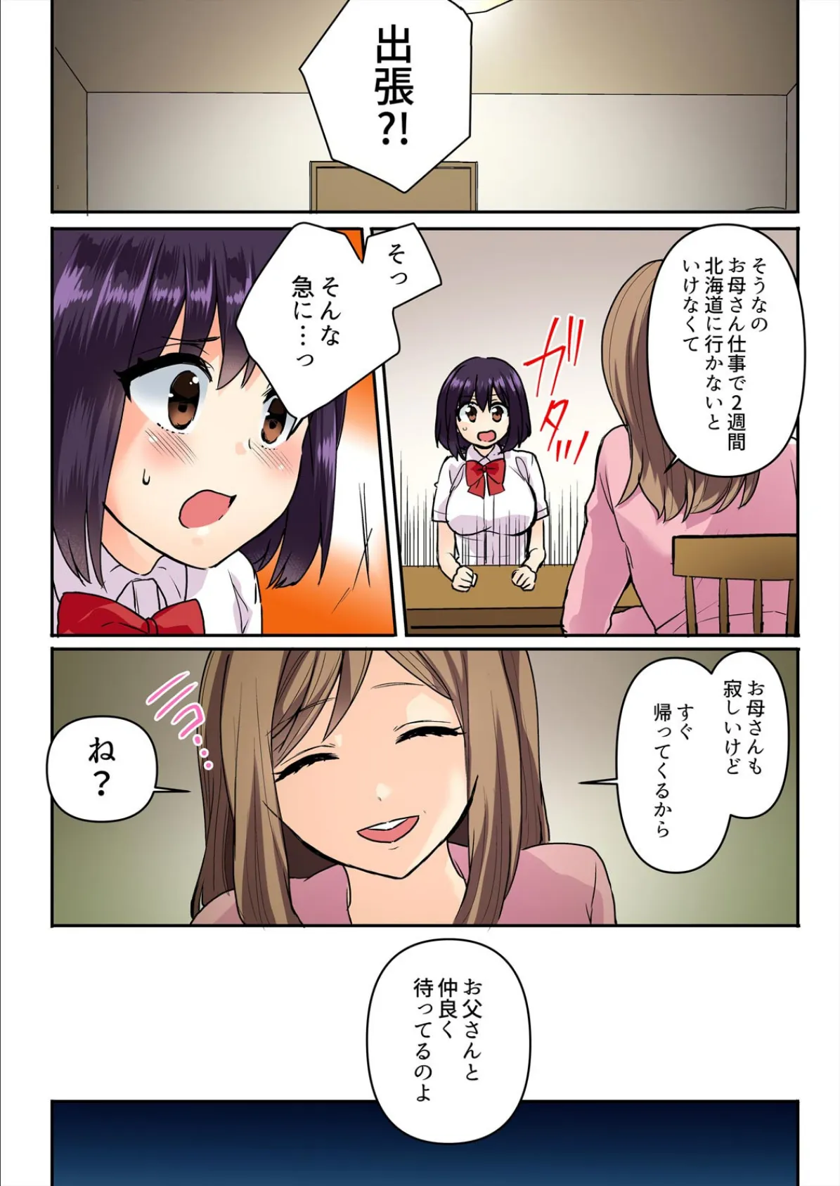 義父と教師と交姦セックス!!〜私のナカ、気持ちいいの?【フルカラー】 (3) 4ページ