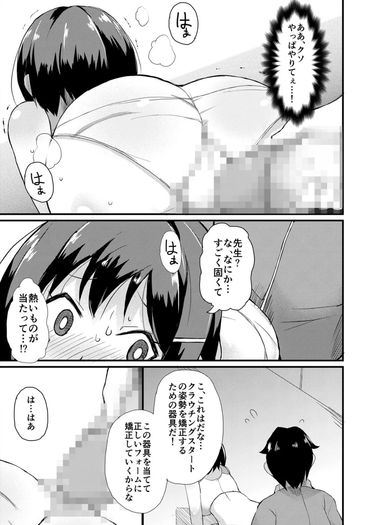 陸上部のJKにうっかり挿入!!〜発育良い巨乳ムチ●ンがエロ過ぎてガマン出来ねェ!! 2 3ページ