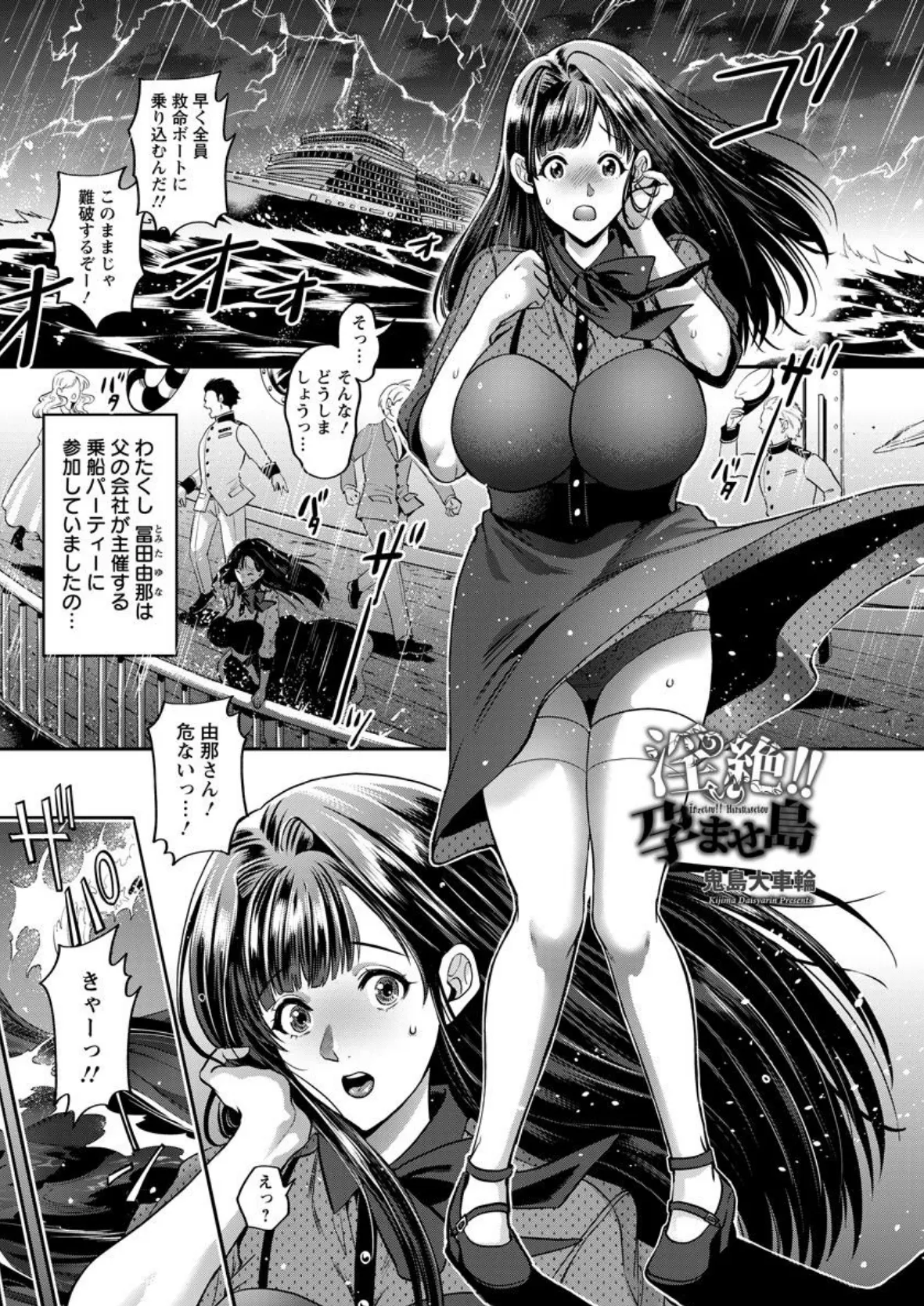 淫絶!!孕ませ島【単話】 5ページ