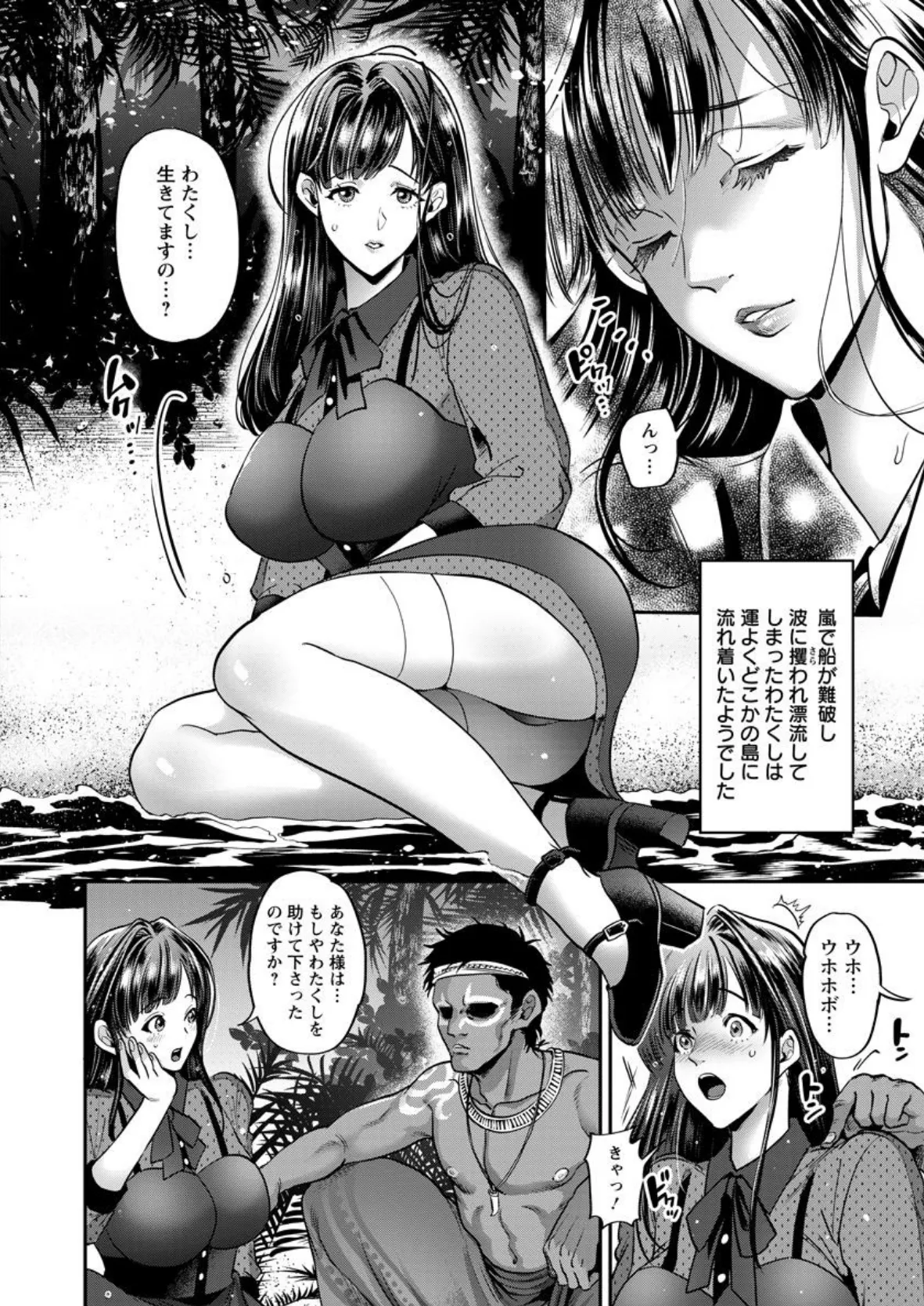 淫絶!!孕ませ島【単話】 6ページ