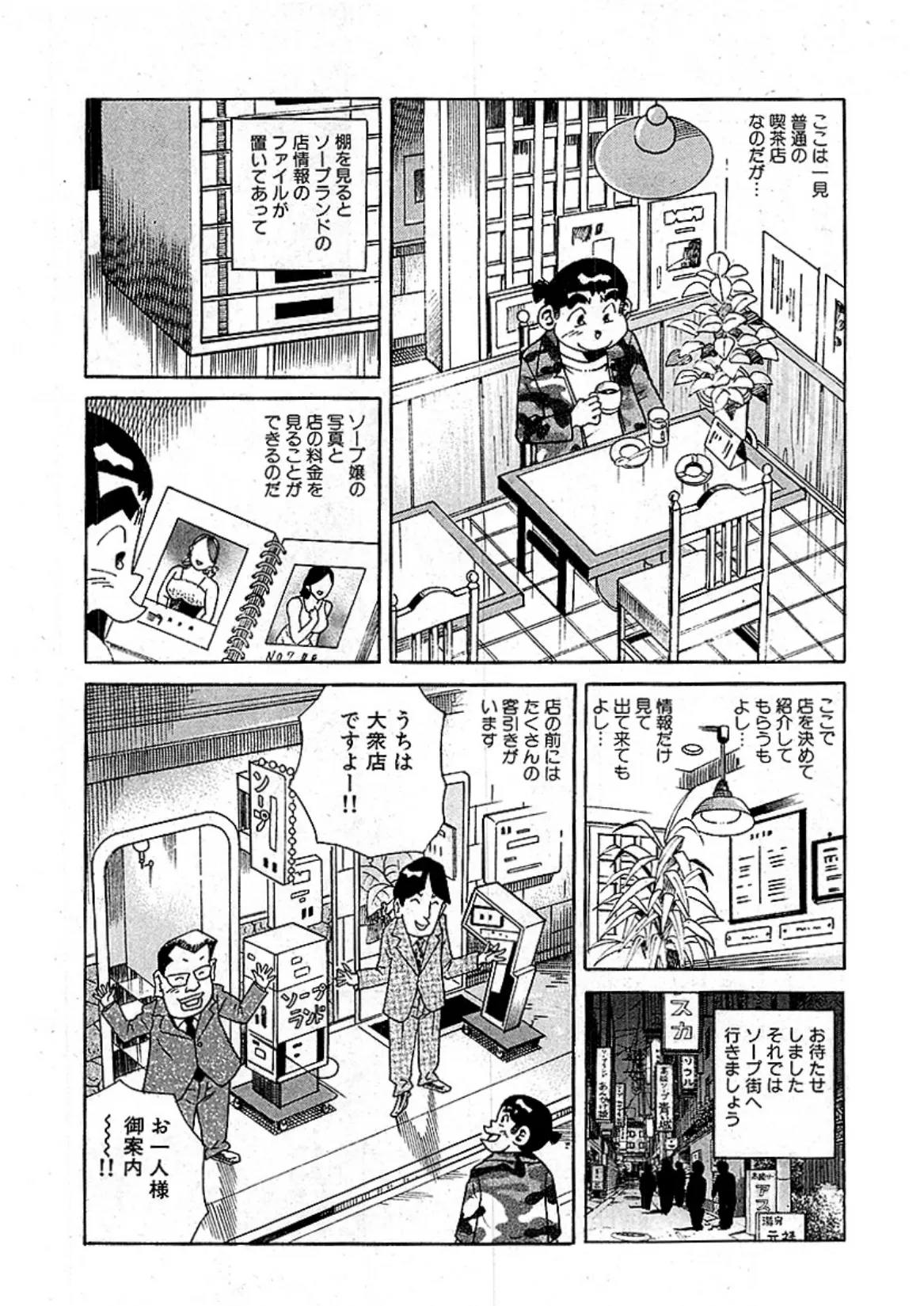 山崎大紀のドドぴゅんコ! 分冊版 (5) 6ページ