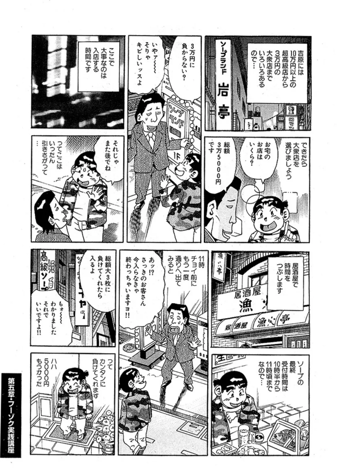 山崎大紀のドドぴゅんコ! 分冊版 (5) 7ページ