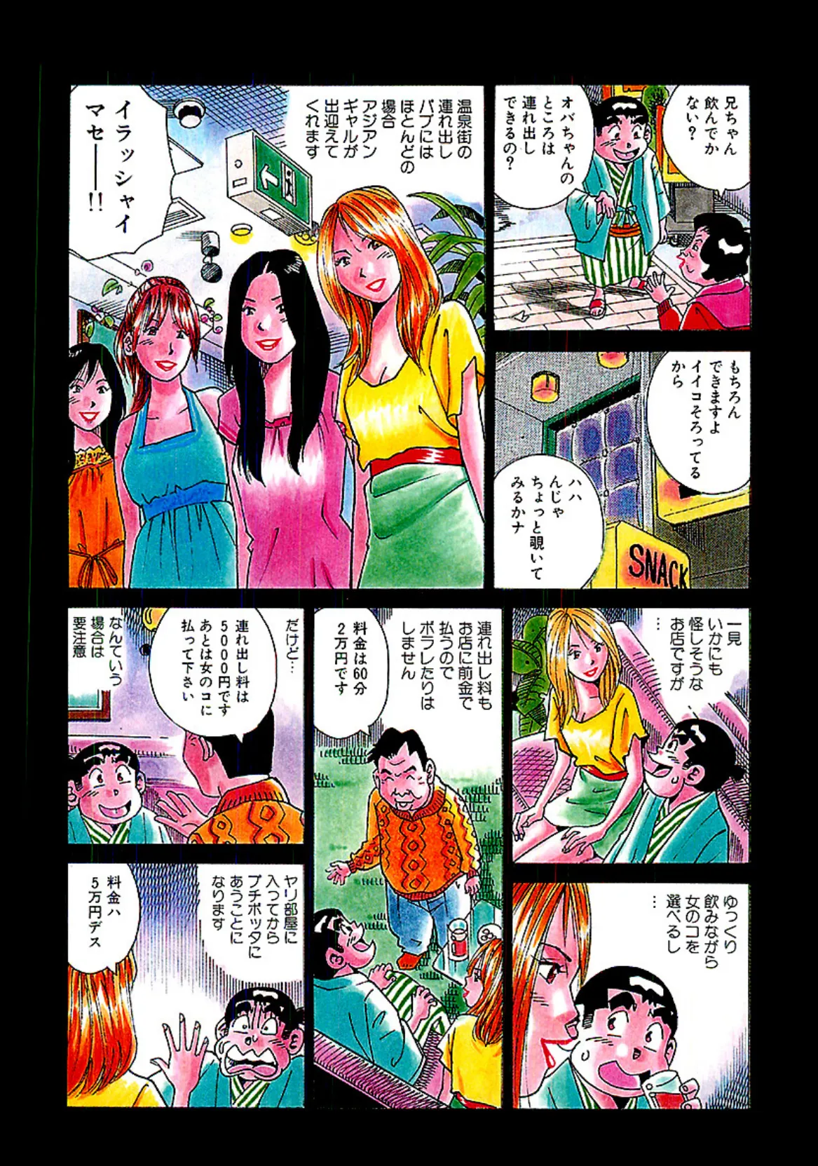 山崎大紀のドドぴゅんコ! 完全版 8ページ