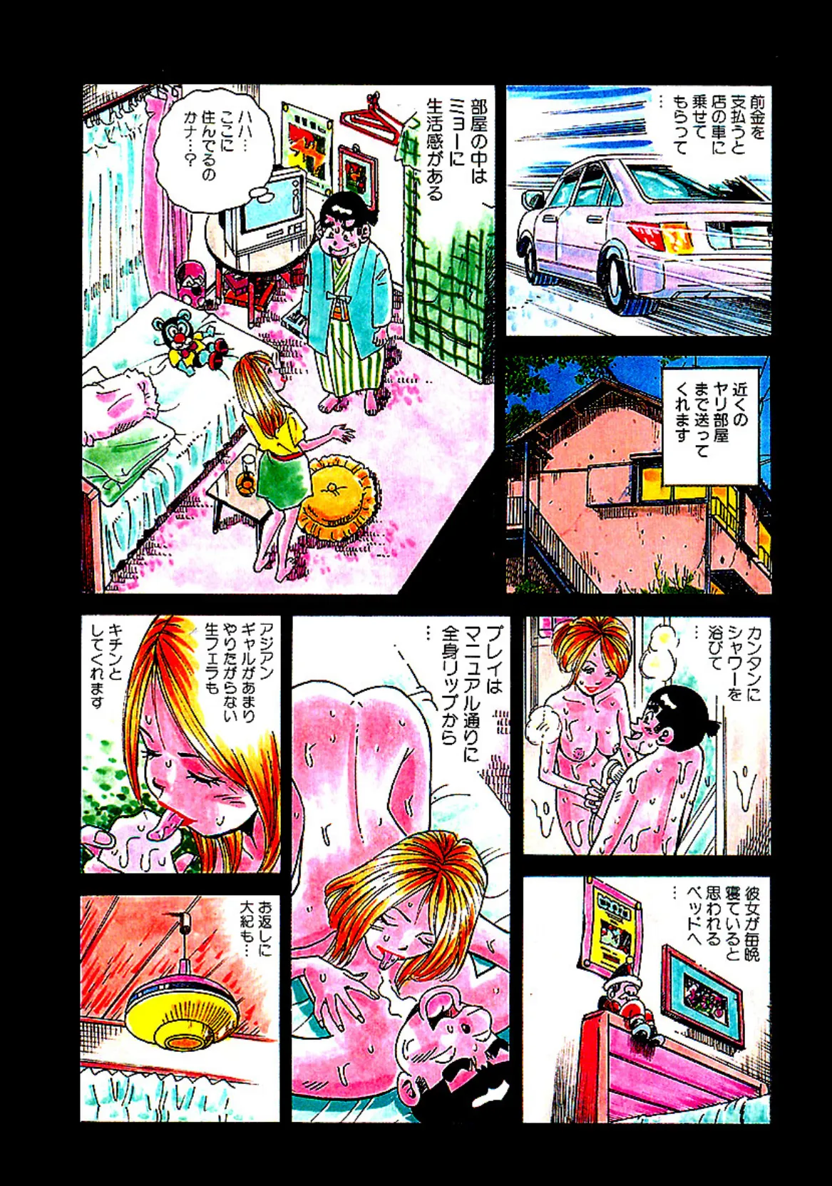 山崎大紀のドドぴゅんコ! 完全版 9ページ