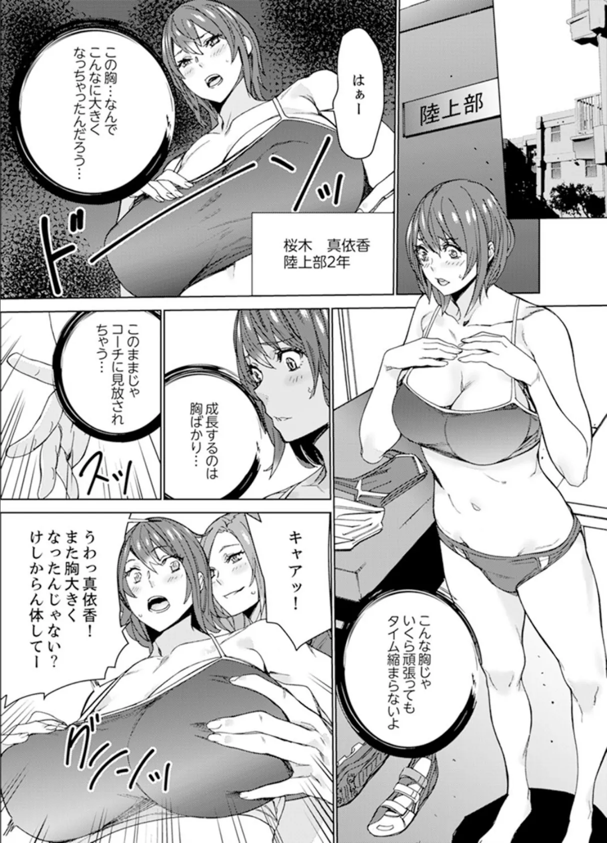 SEX特訓でナカイキ女子陸上〜コーチの腰使いが激しすぎて、だめぇ!【完全版】 3ページ