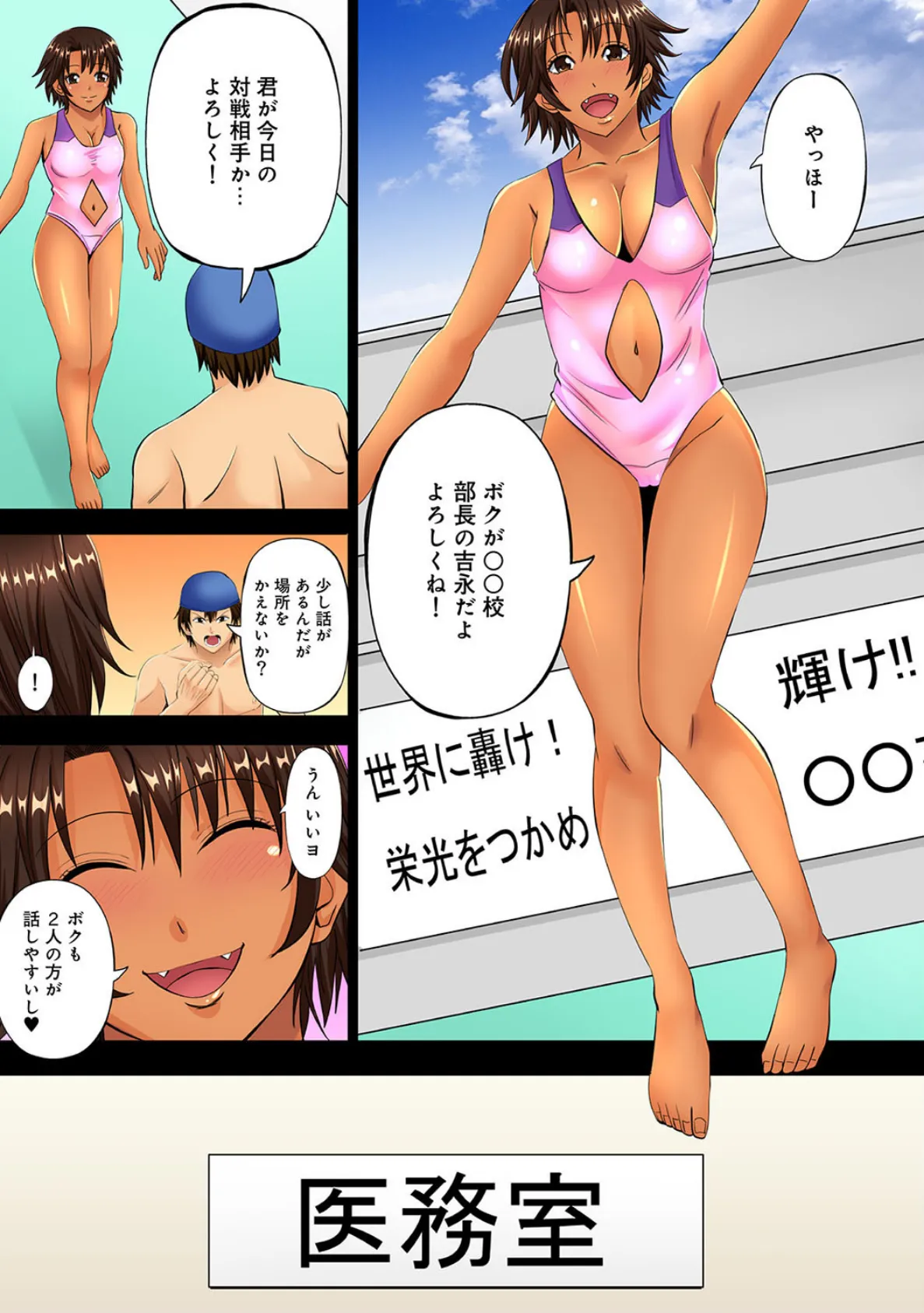 発育良好プールでエッチ! 濡れ水着の生徒たちともっこり先生 第5話 3ページ