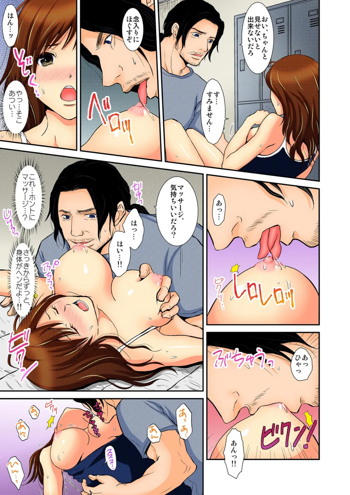 スク水ずらしてマッサージ!〜コーチ、そんなにしたらセックスになっちゃいます…!【フルカラー】 (1) 6ページ