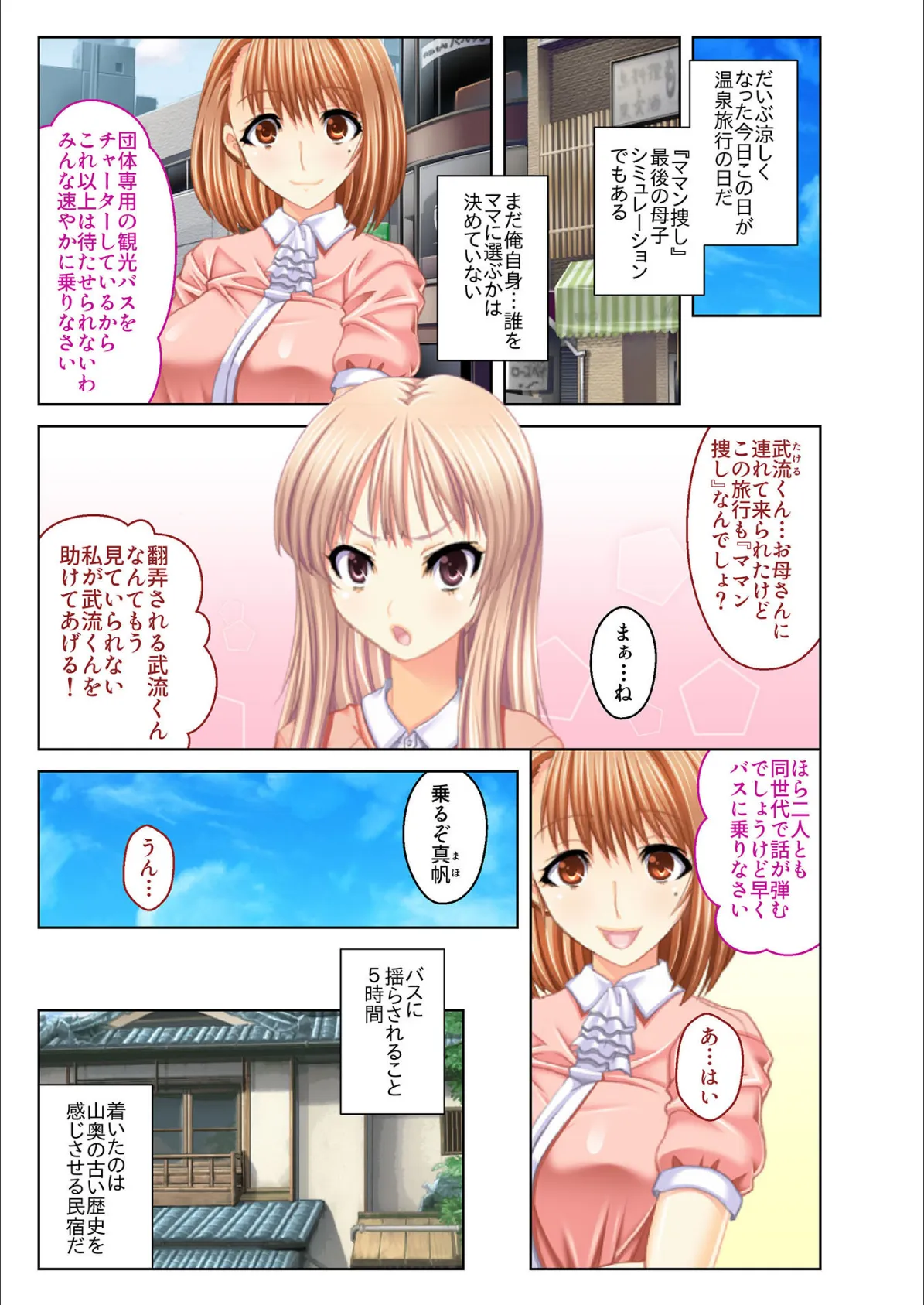 【フルカラー】若妻誘惑!義母ハーレム 僕が日替わりでエッチし放題な理由 (5) 2ページ