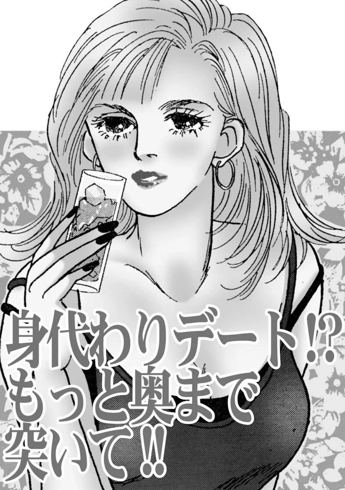 身代わりデート!?もっと奥まで突いて!! 3ページ