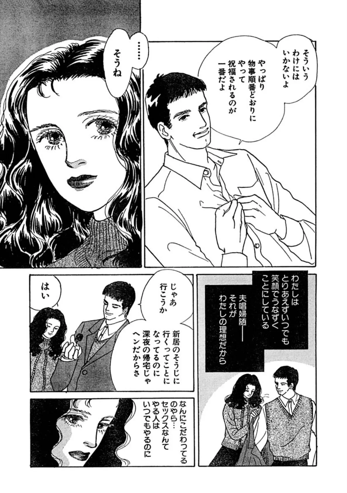 淫らな肉体!? 婚約者がいるのに!! 7ページ