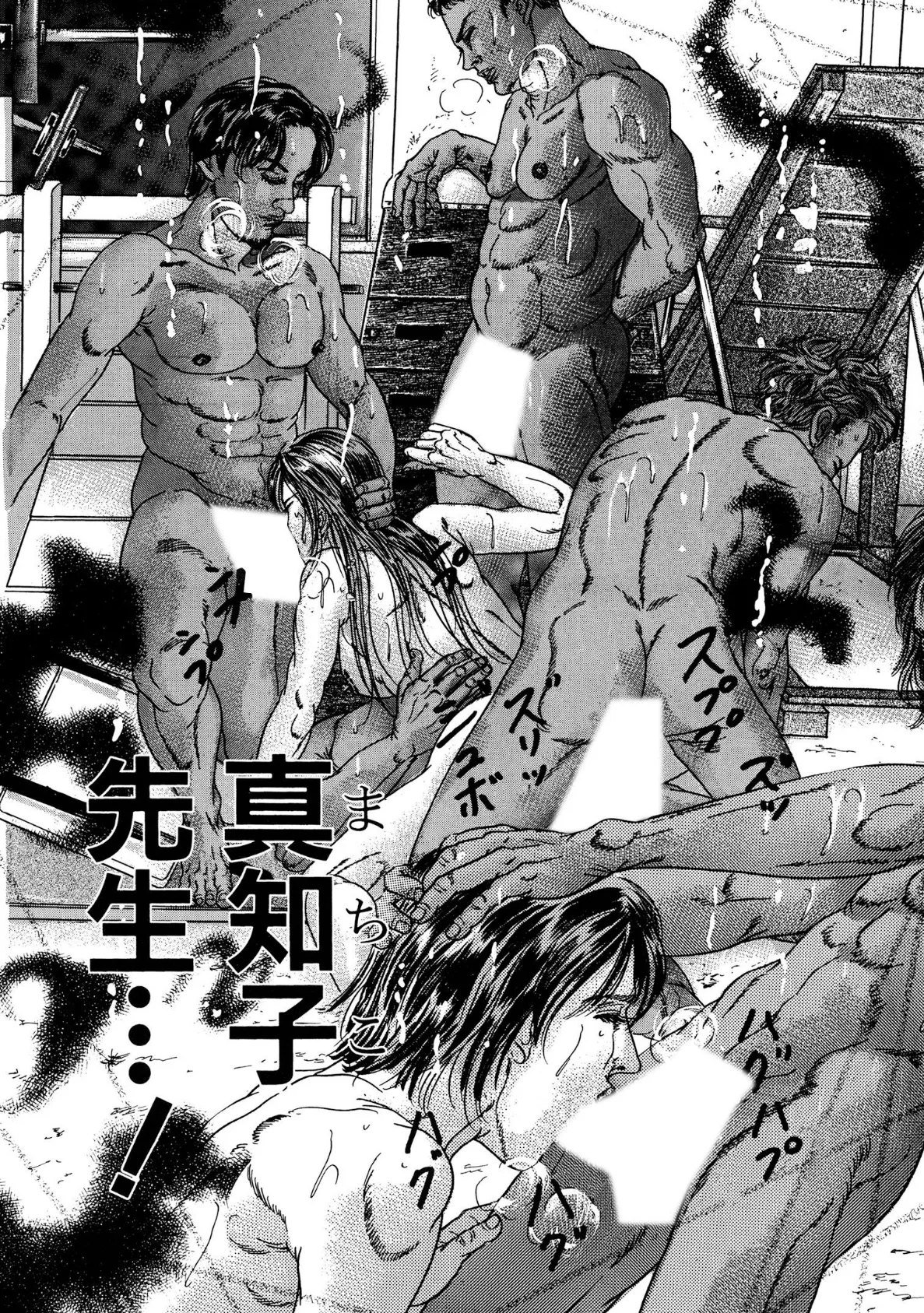 ネトラレ女教師・彼氏の前で4人と!! 9ページ