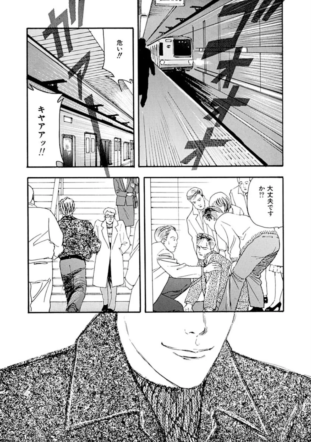 見知らぬ男の前で足を開いて!! 5ページ