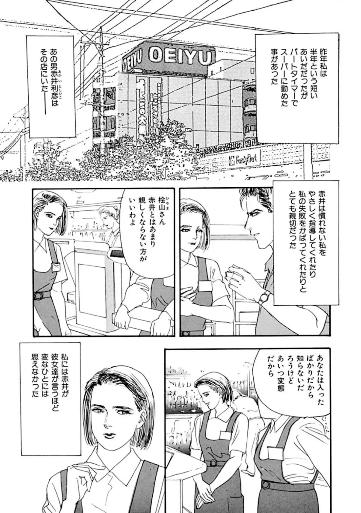 見知らぬ男の前で足を開いて!! 7ページ