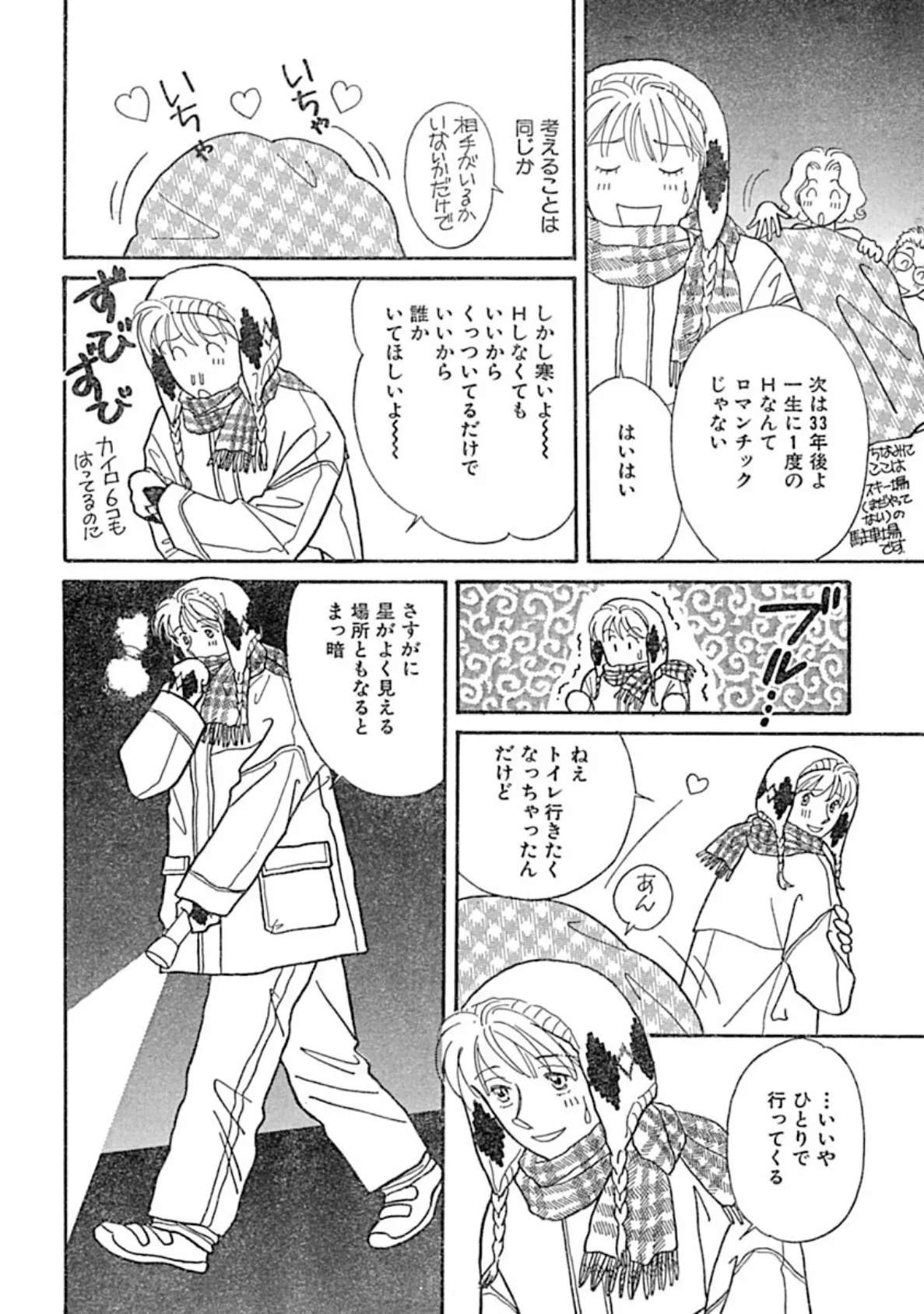 絶対封印!!恥辱の出会い!? 6ページ