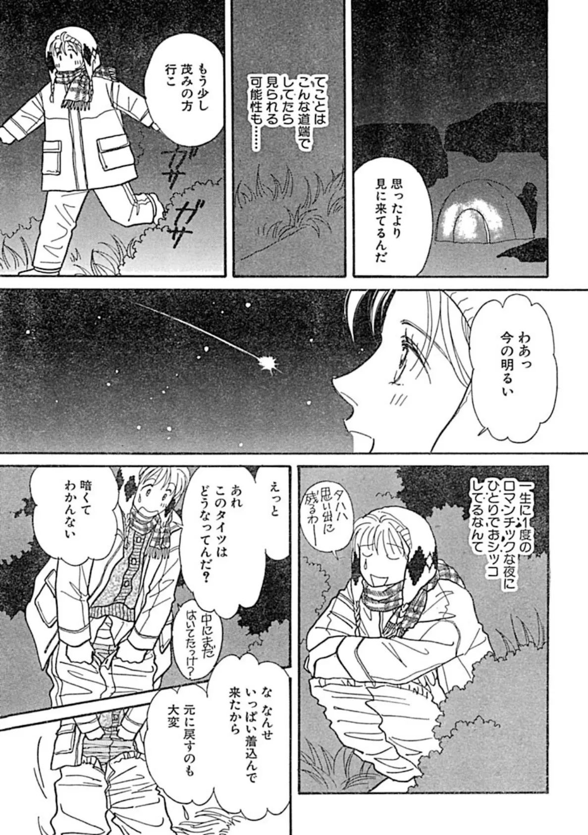 絶対封印!!恥辱の出会い!? 7ページ