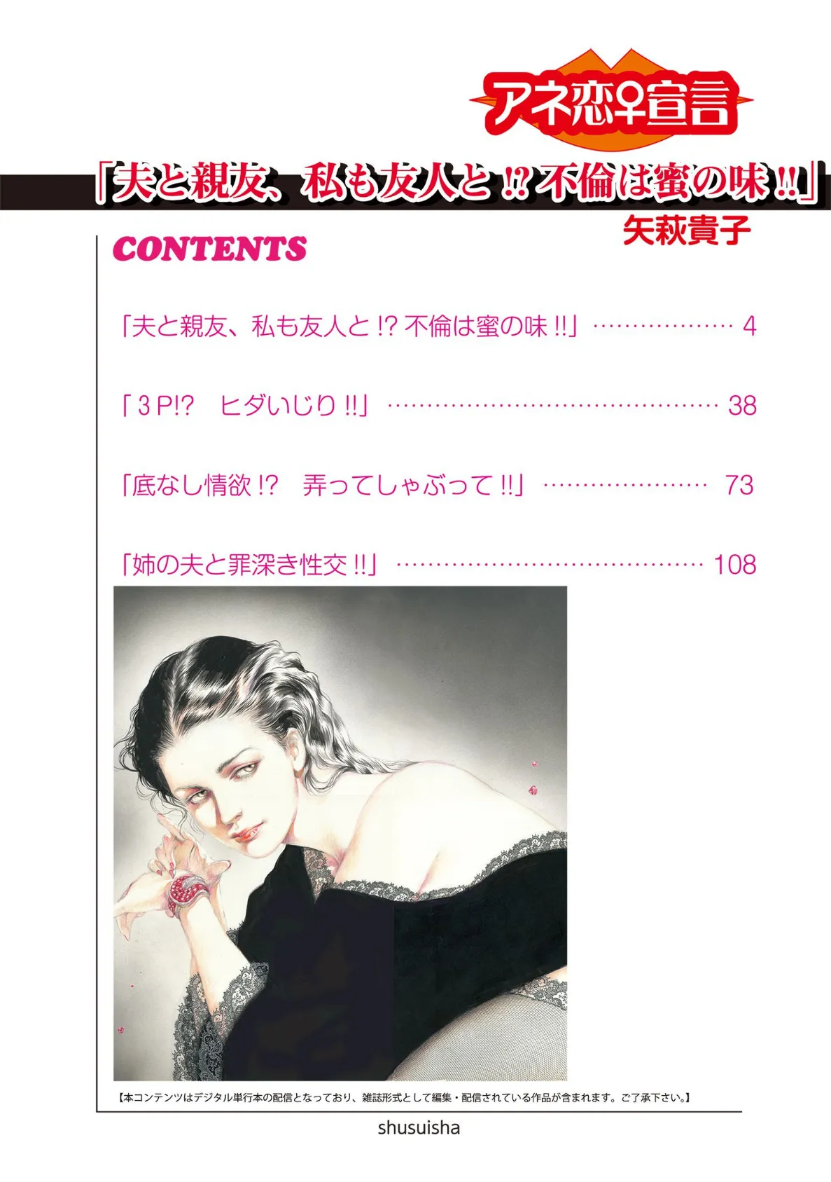 夫と親友、私も友人と!?不倫は蜜の味!! 3ページ