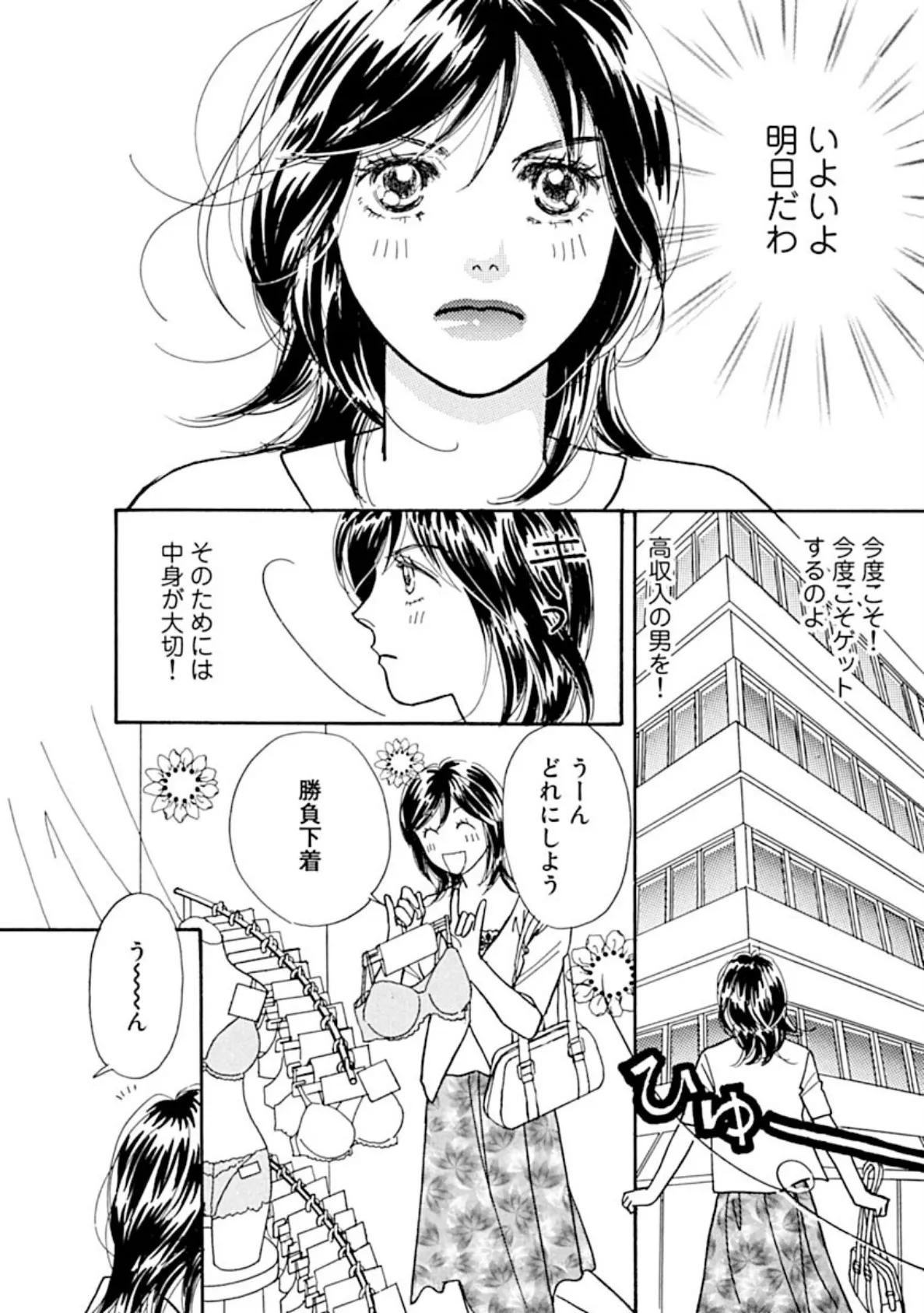 下着フェチ男とアブノーマルH!? 5ページ