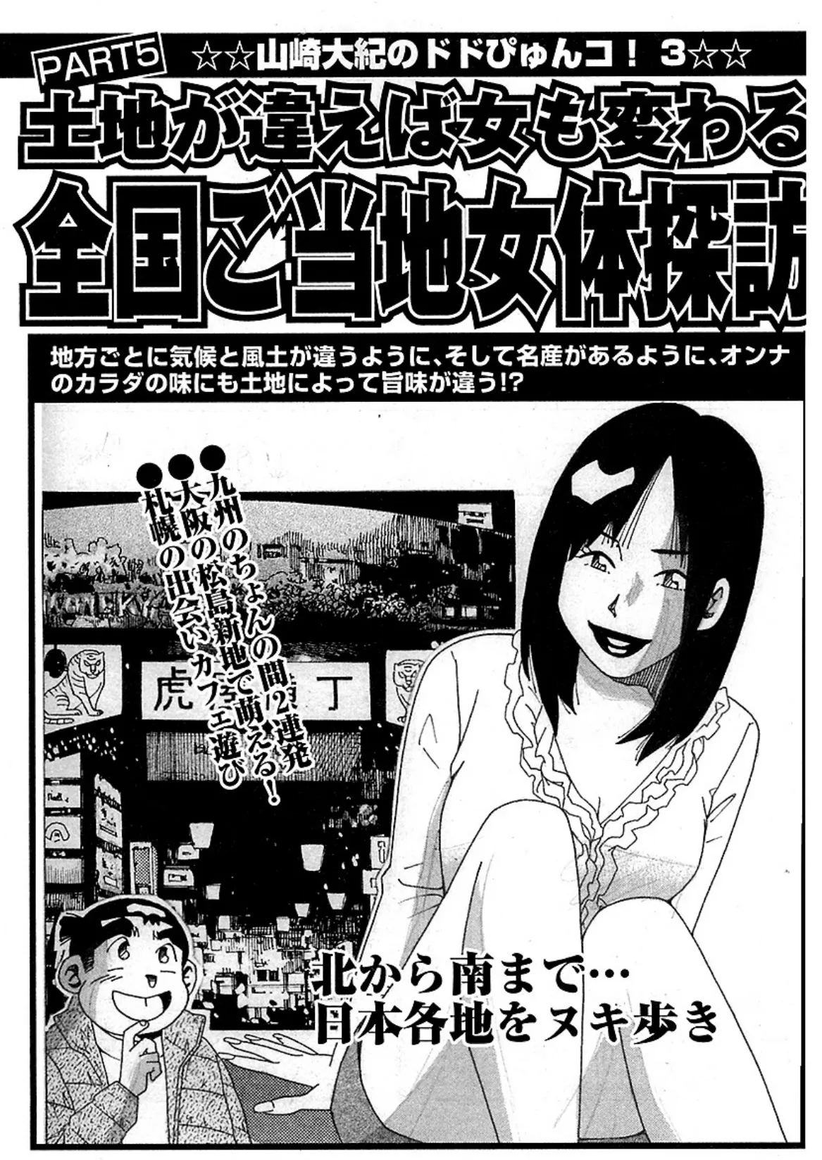 山崎大紀のドドぴゅんコ! 3 分冊版 (5) 2ページ