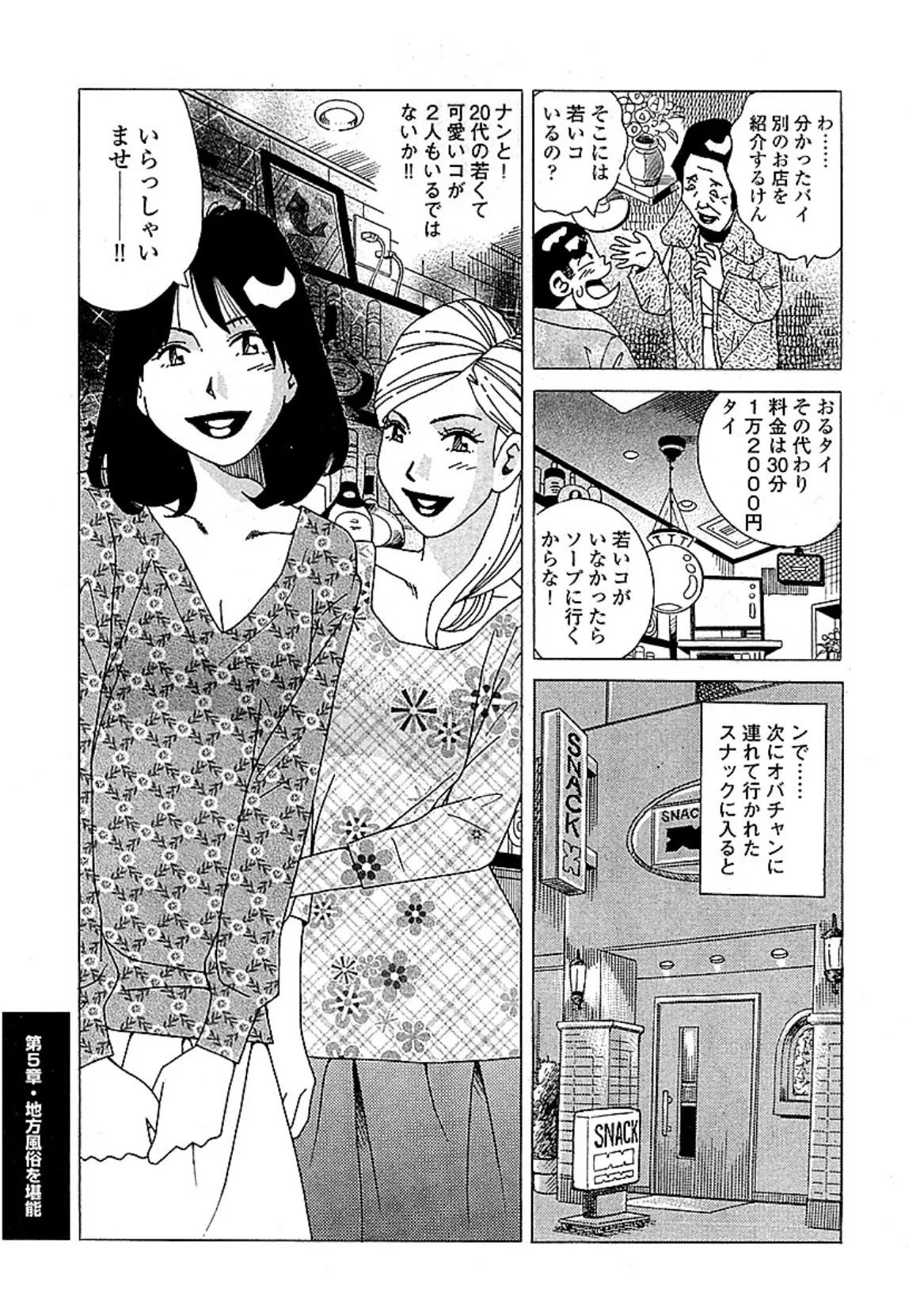 山崎大紀のドドぴゅんコ! 3 分冊版 (5) 6ページ