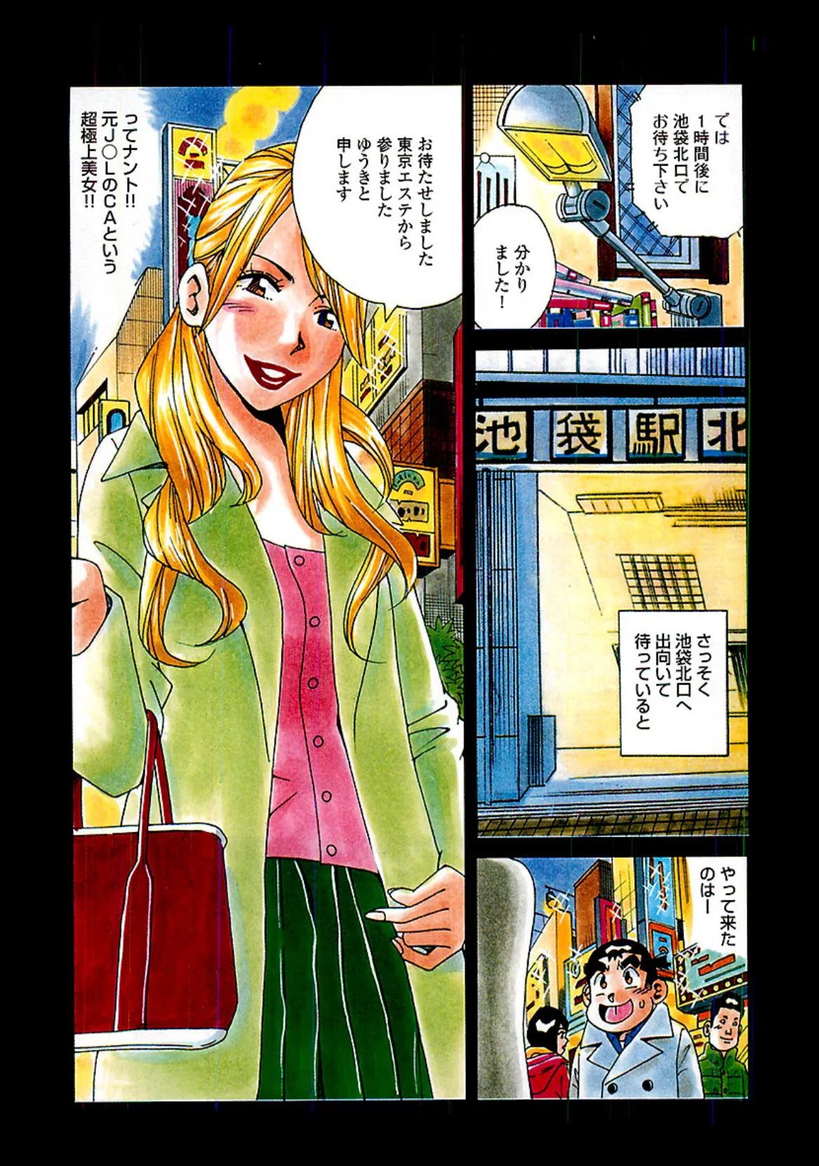 山崎大紀のドドぴゅんコ! 3 完全版 3ページ