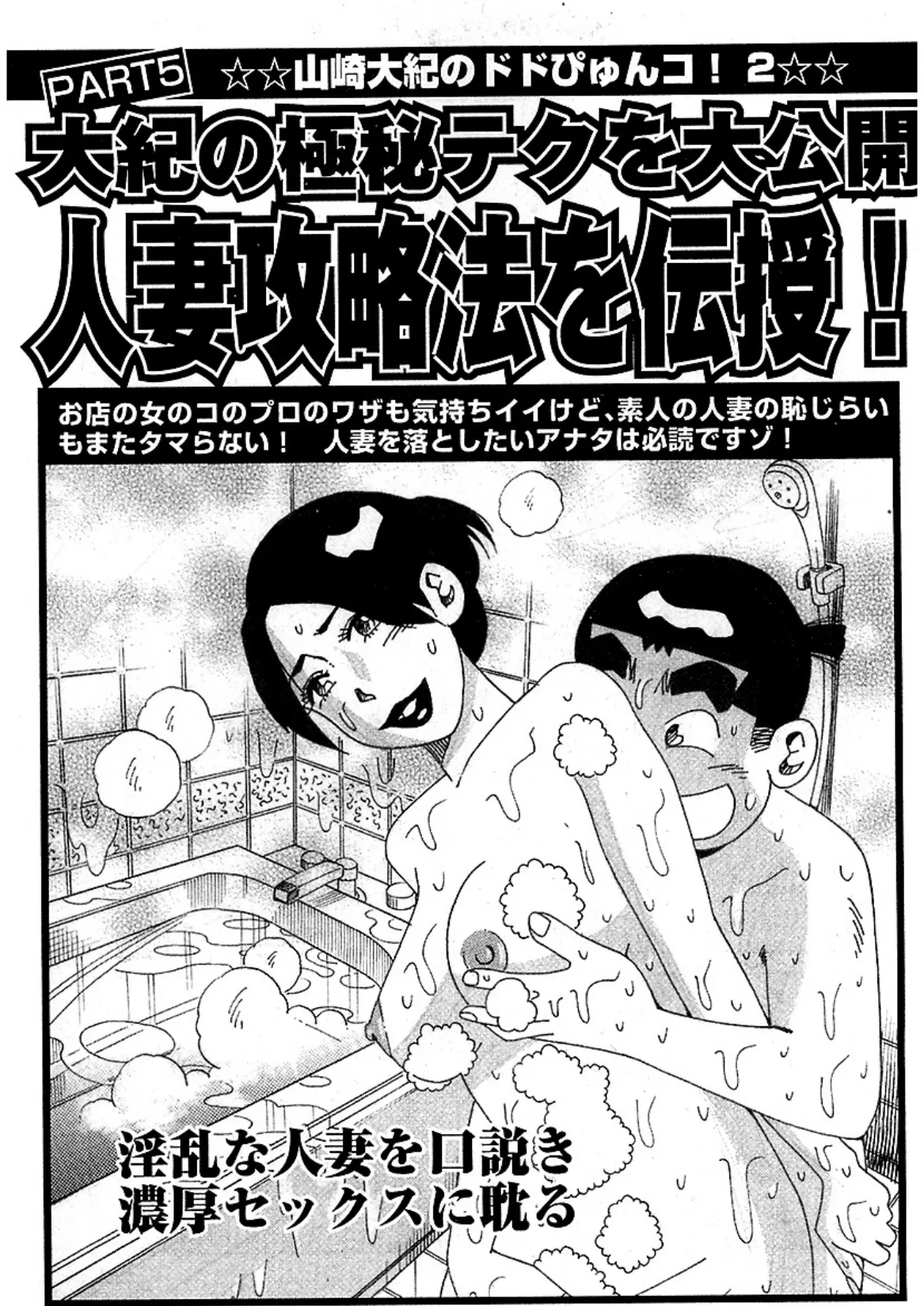 山崎大紀のドドぴゅんコ! 2 分冊版 (5) 2ページ