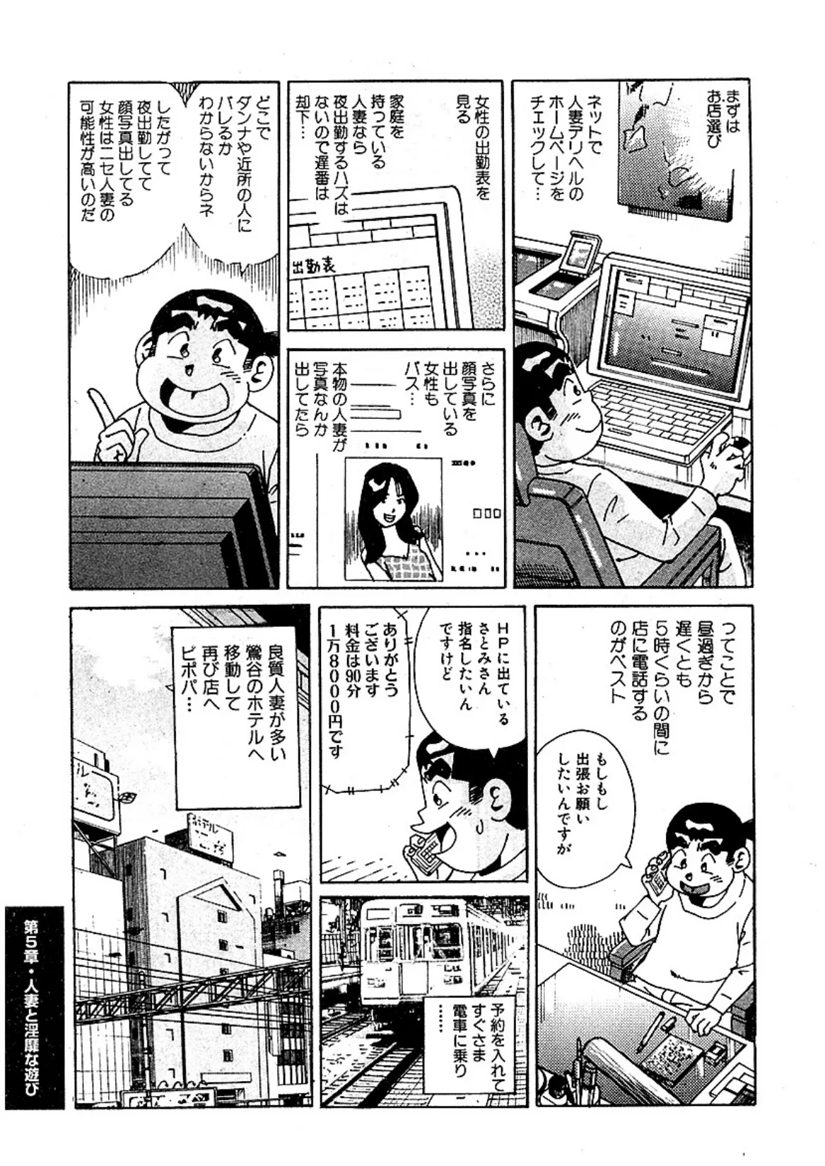 山崎大紀のドドぴゅんコ! 2 分冊版 (5) 4ページ