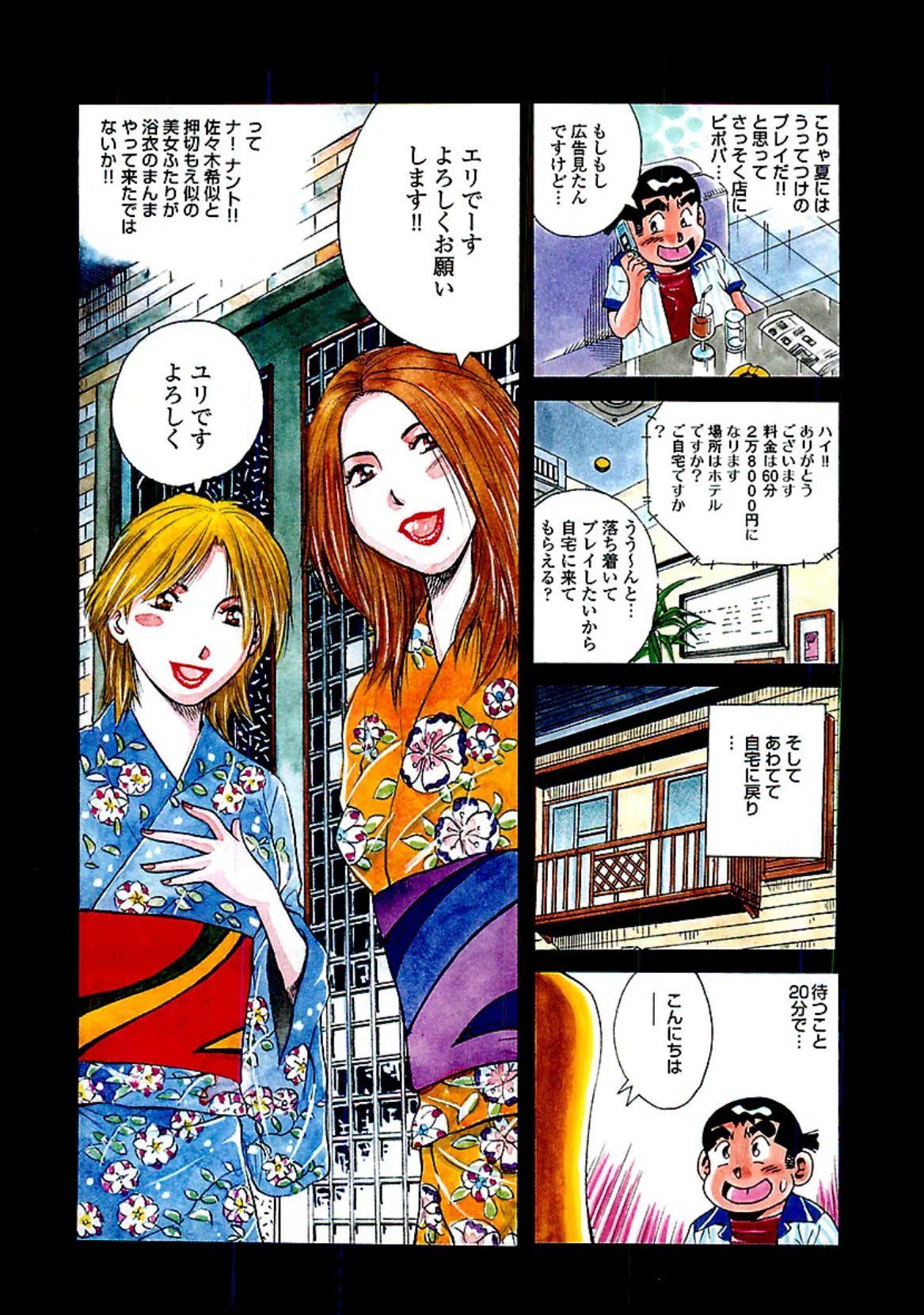 山崎大紀のドドぴゅんコ! 2 完全版 3ページ