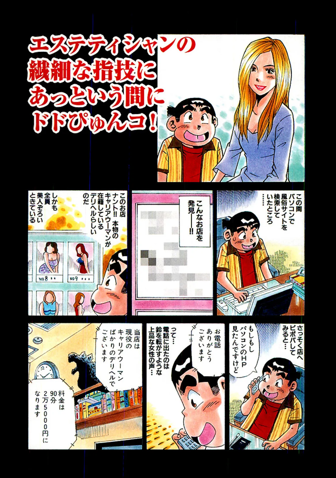 山崎大紀のドドぴゅんコ! 2 完全版 7ページ