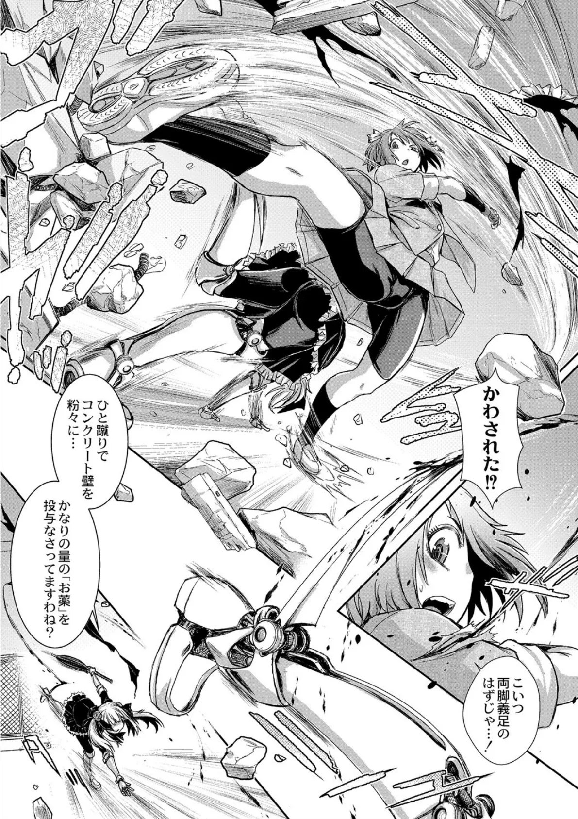 女子校生決闘街(コロシアム) 1話 2ページ