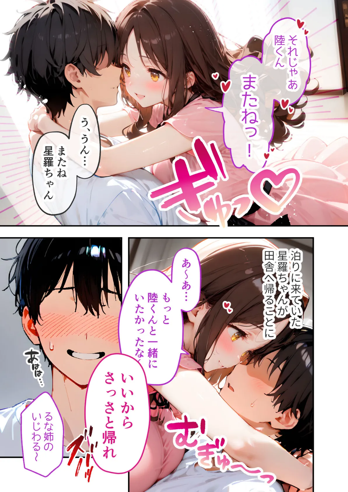 愛する義妹のえっちな罵倒 〜姫にひれふせお義兄ちゃん〜 モザイク版 3ページ