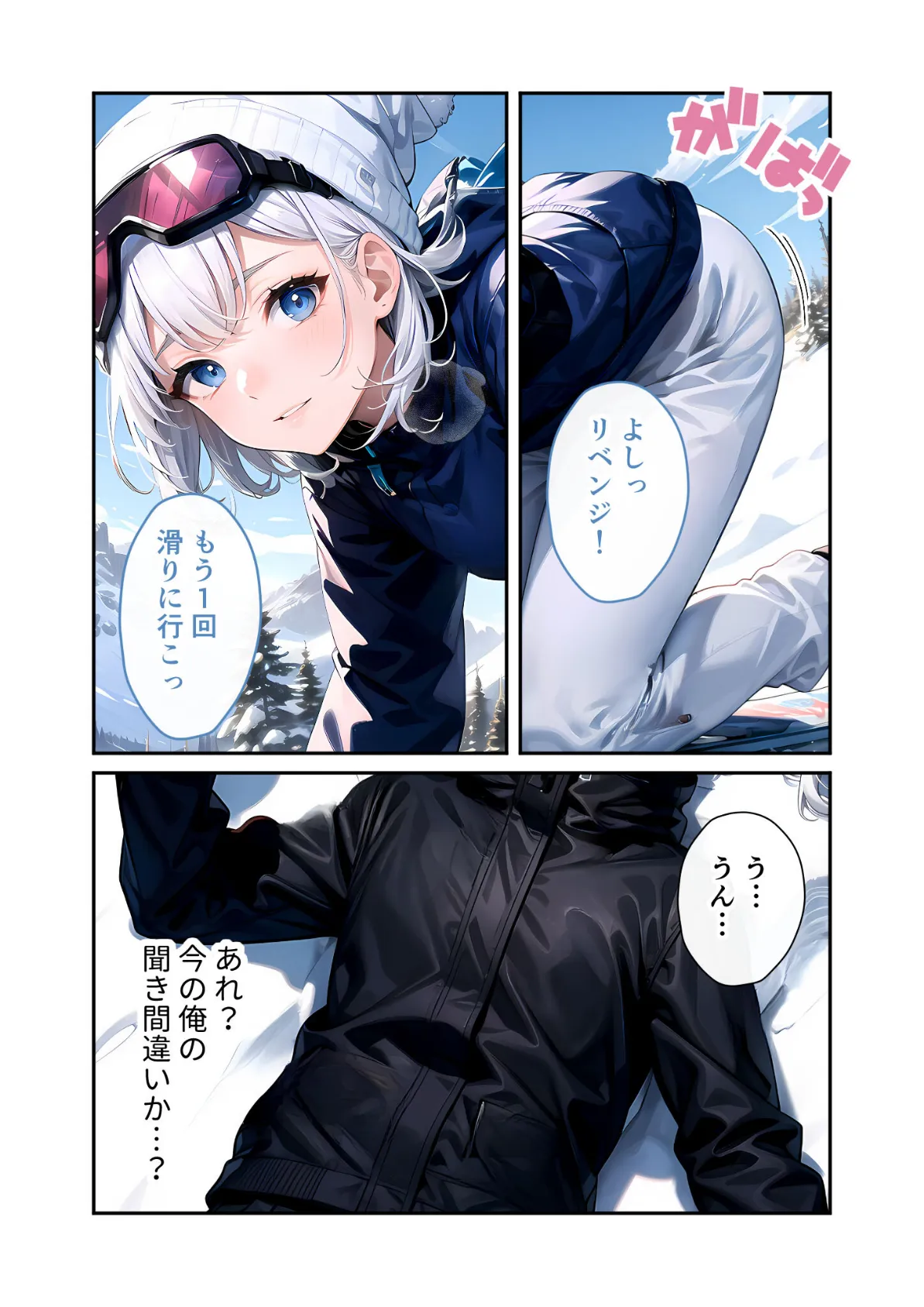 いちゃLOVE純情ベッドルーム 〜スノボデート、甘いひとときに溶ける両片想い〜 モザイク版 10ページ