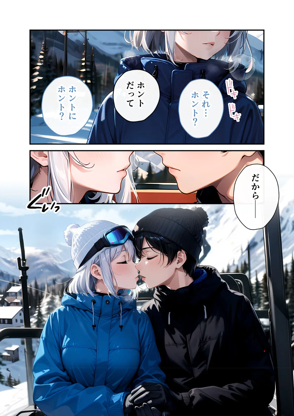 いちゃLOVE純情ベッドルーム 〜スノボデート、甘いひとときに溶ける両片想い〜 モザイク版 13ページ