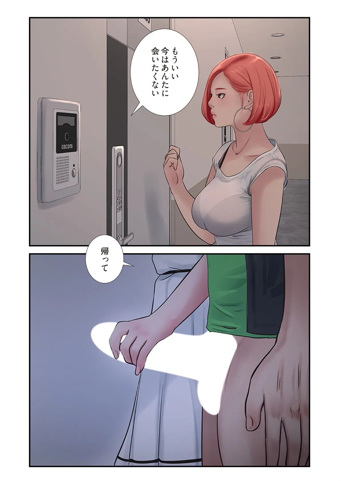 開栓日誌(フルカラー) 32 4ページ