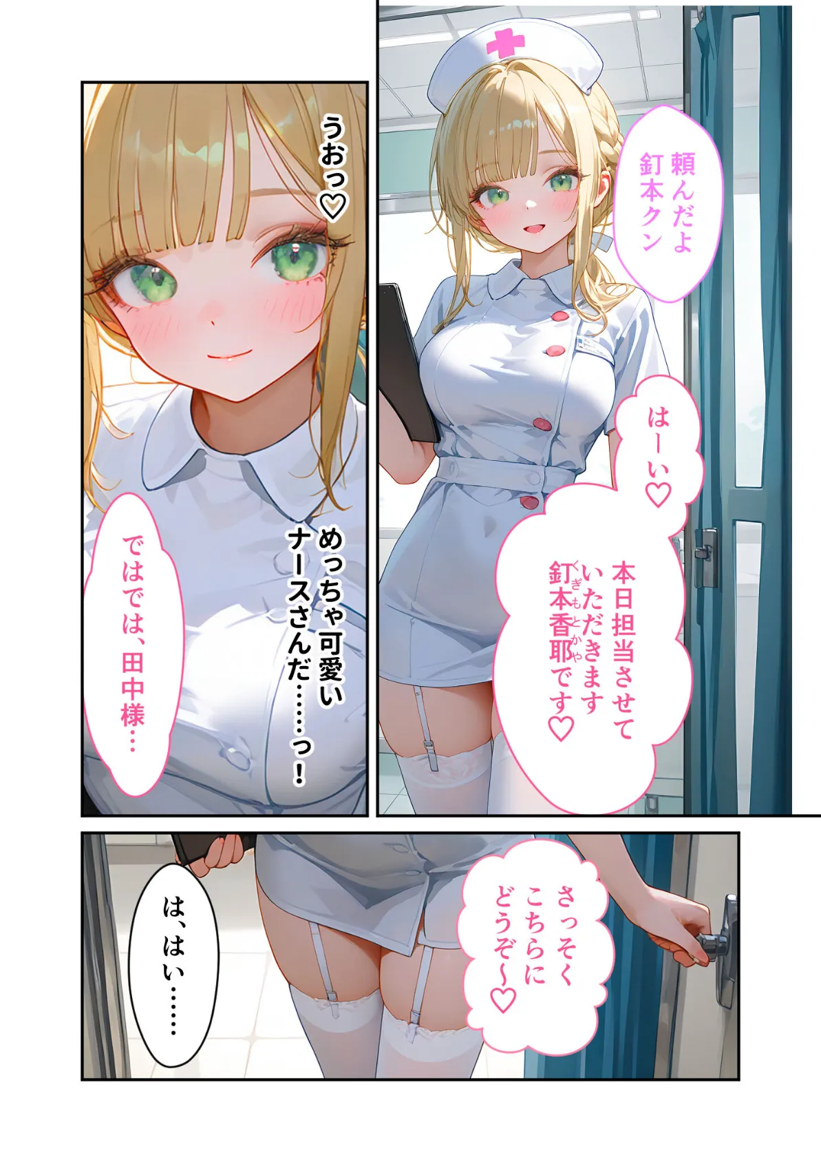 童貞撲滅!セックス・クリニック 〜白衣の天使に痴療された僕の童貞〜 モザイク版 11ページ