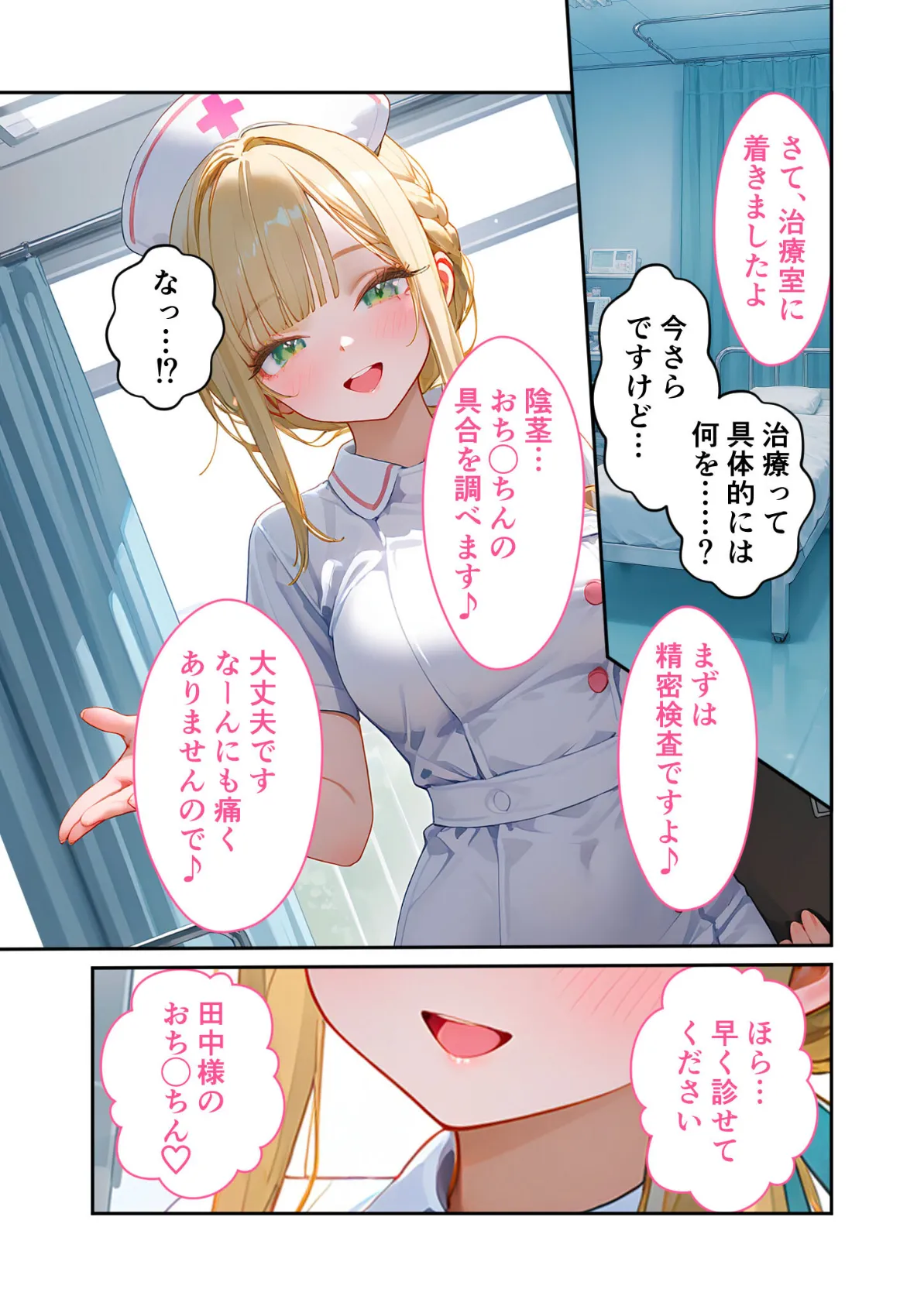 童貞撲滅!セックス・クリニック 〜白衣の天使に痴療された僕の童貞〜 モザイク版 14ページ