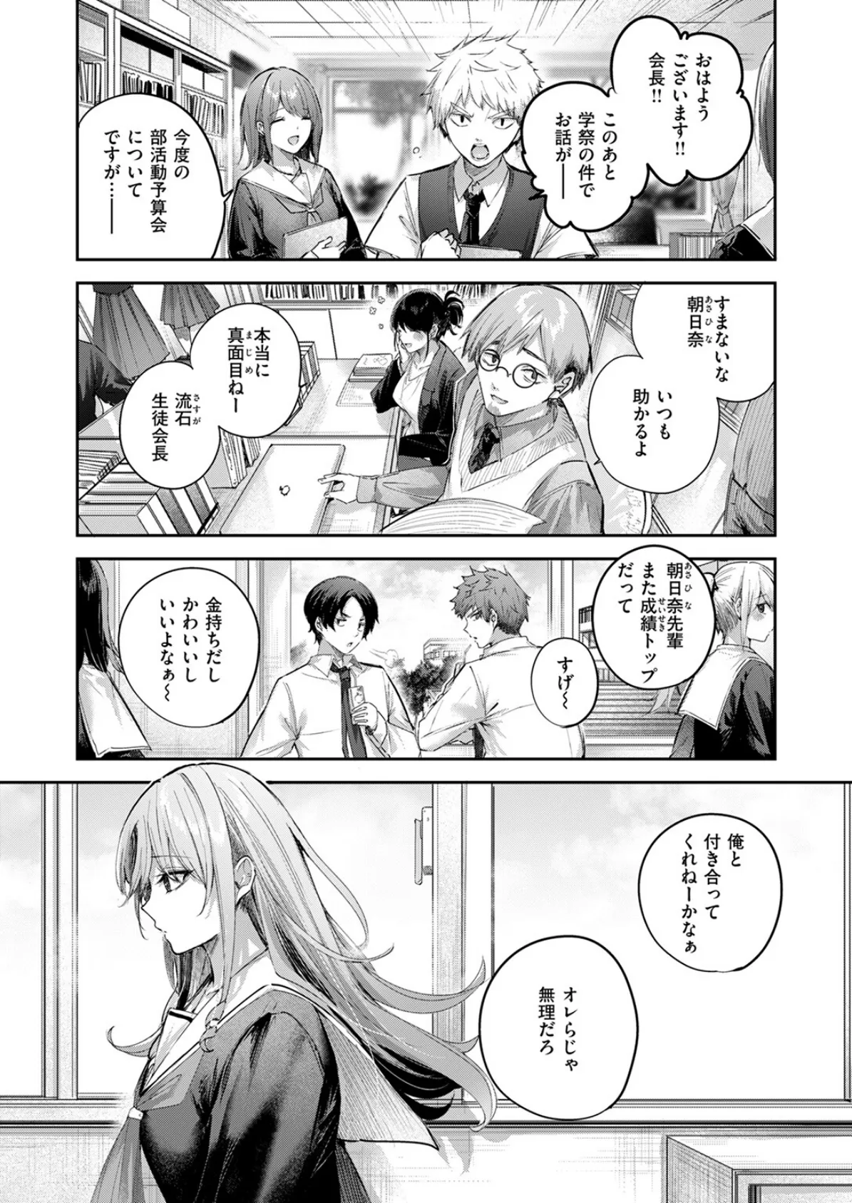 朝日奈さんは見てほしい 5ページ