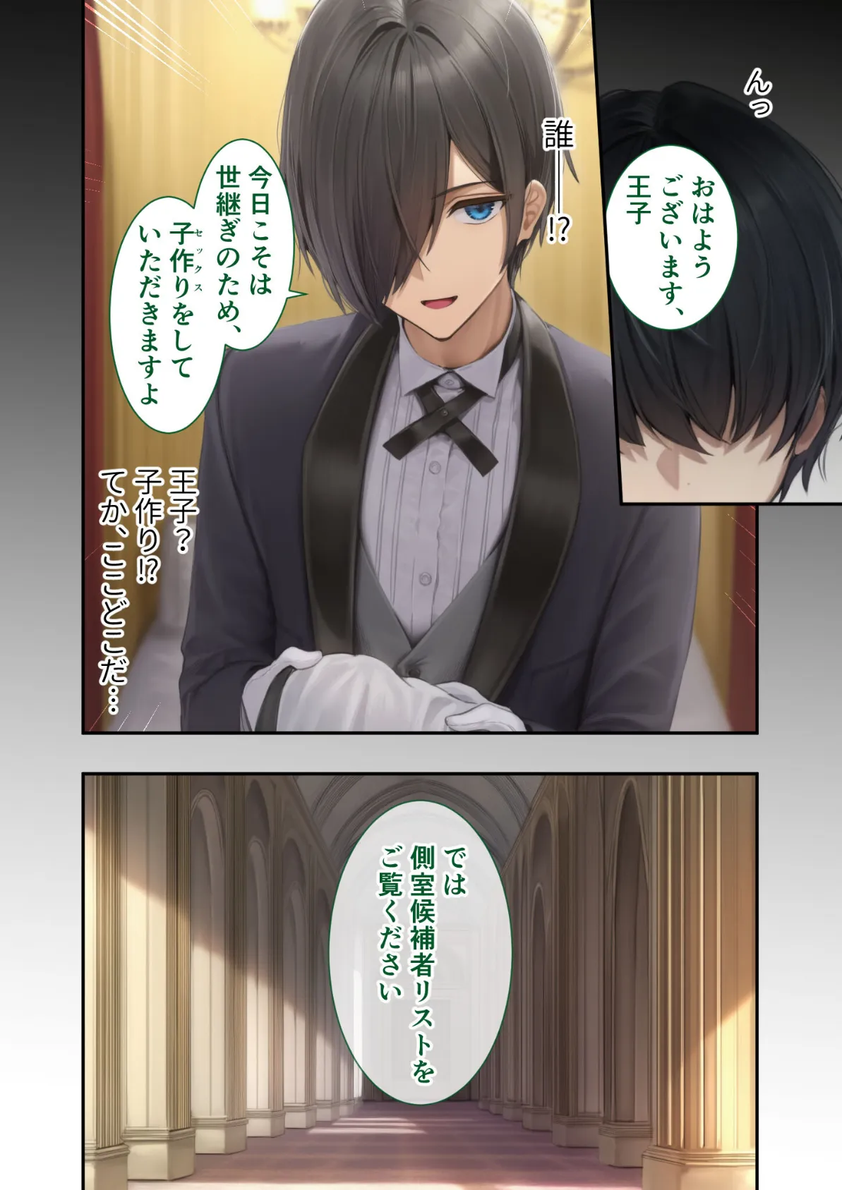 新・異世界王族転生!嫁候補セックスバイキング 〜憧れのヒロイン達にせっせと中○し〜 モザイク版 6ページ